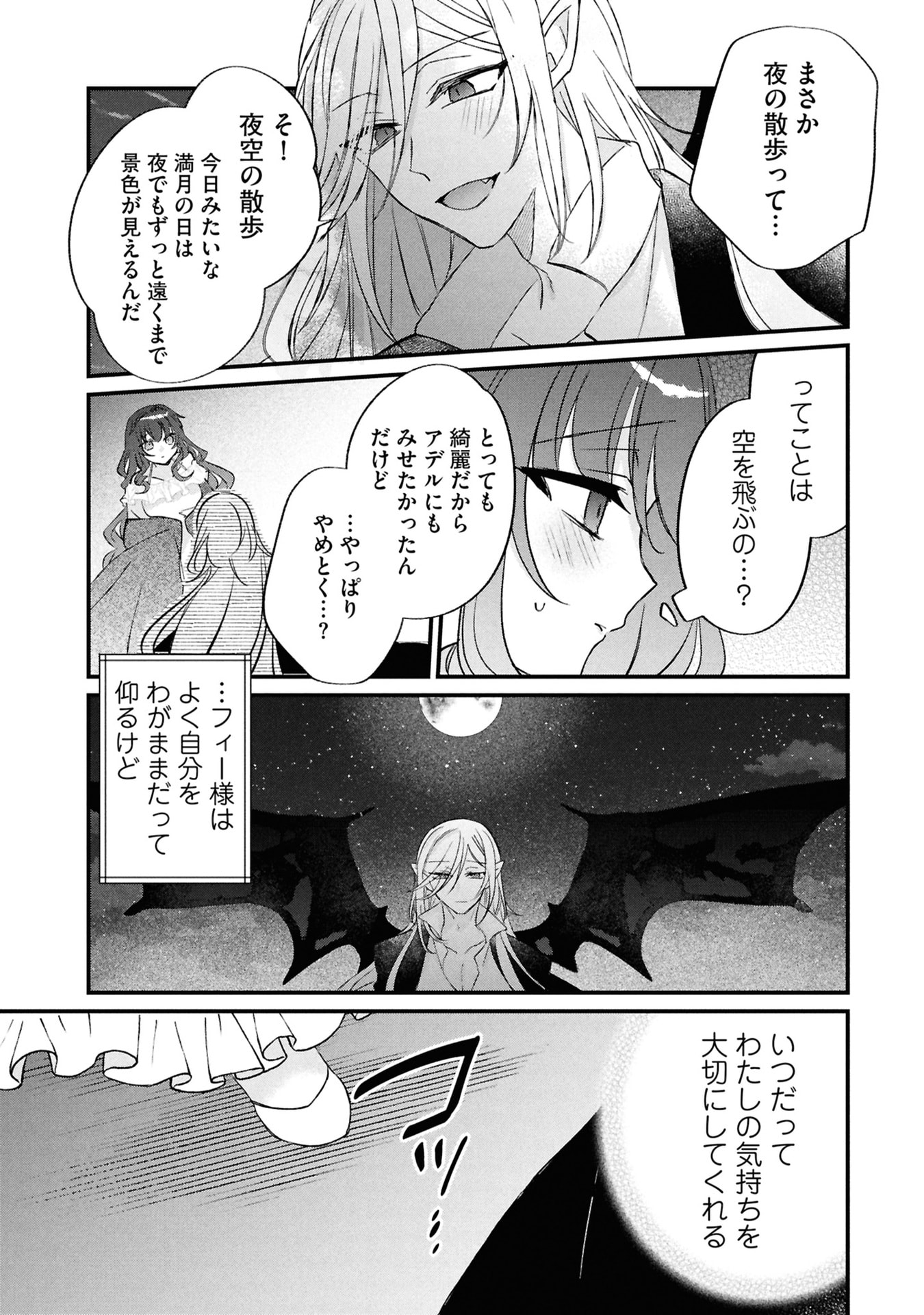 Shinitagari Reijou wa Kyuuketsuki ni Dekiai sareru Chapter 5 21ページ