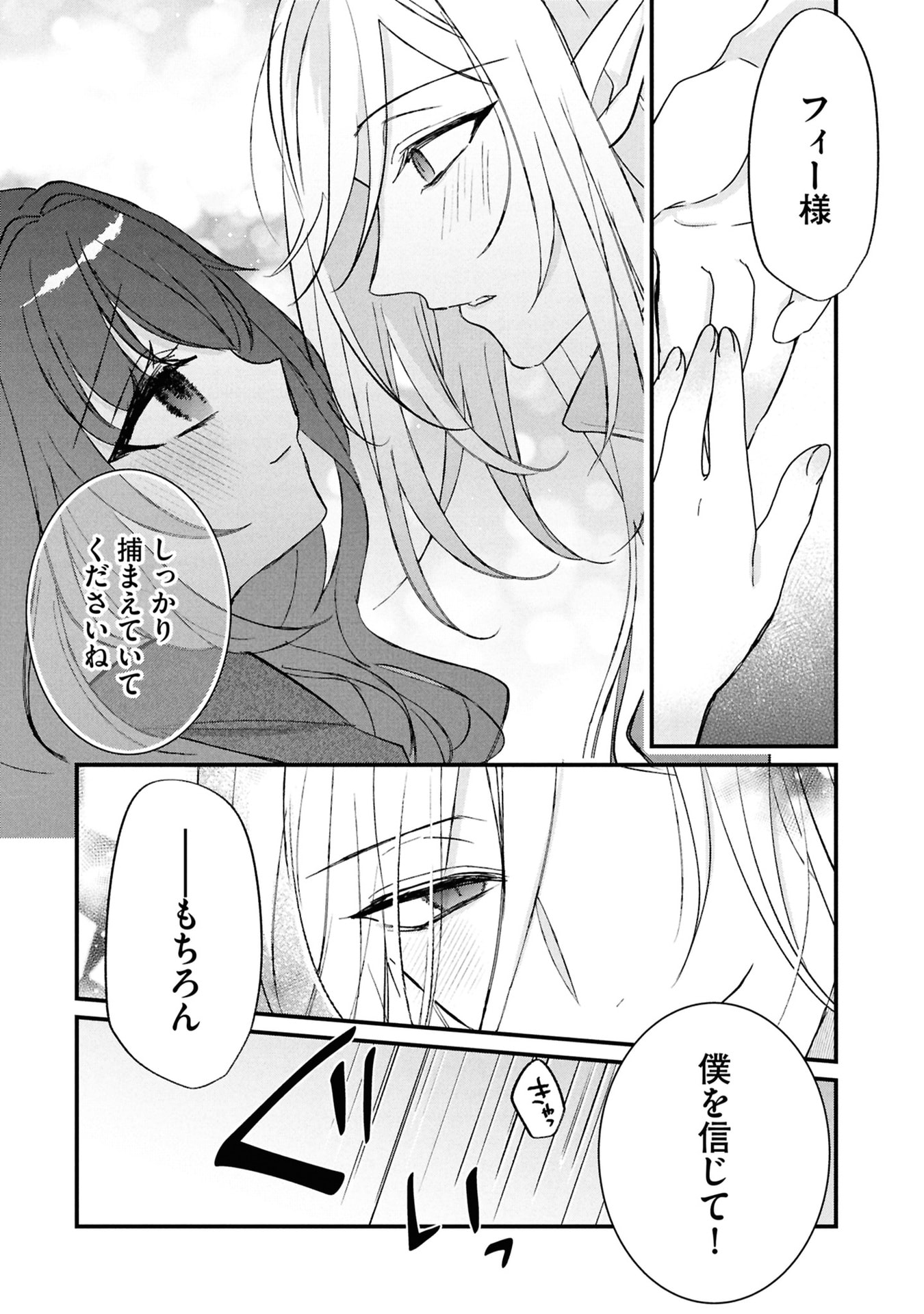 Shinitagari Reijou wa Kyuuketsuki ni Dekiai sareru Chapter 5 22ページ