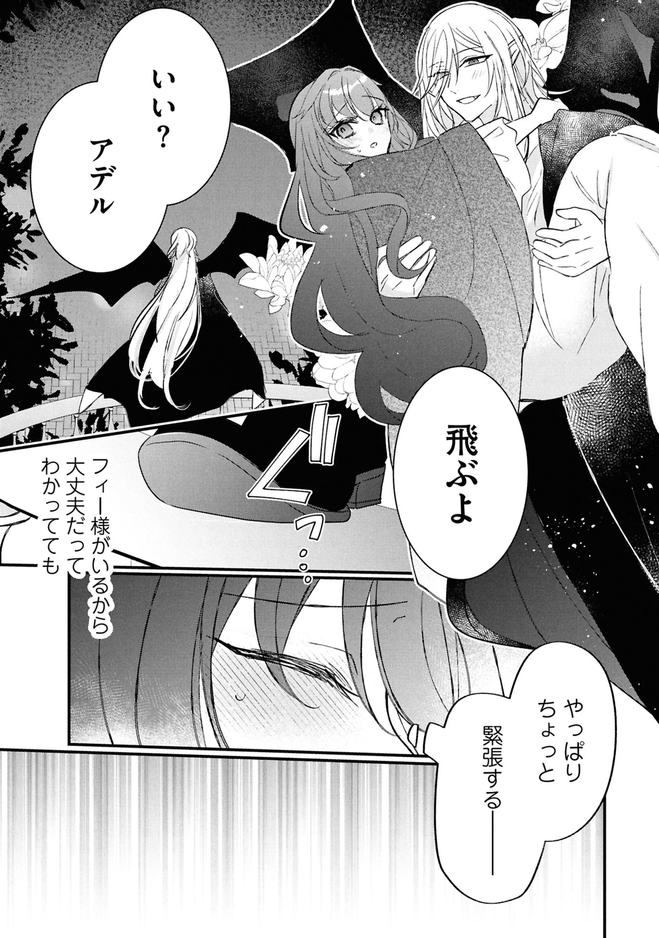 Shinitagari Reijou wa Kyuuketsuki ni Dekiai sareru Chapter 5 23ページ