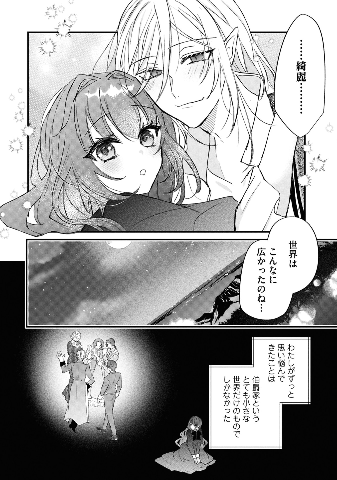 Shinitagari Reijou wa Kyuuketsuki ni Dekiai sareru Chapter 5 26ページ