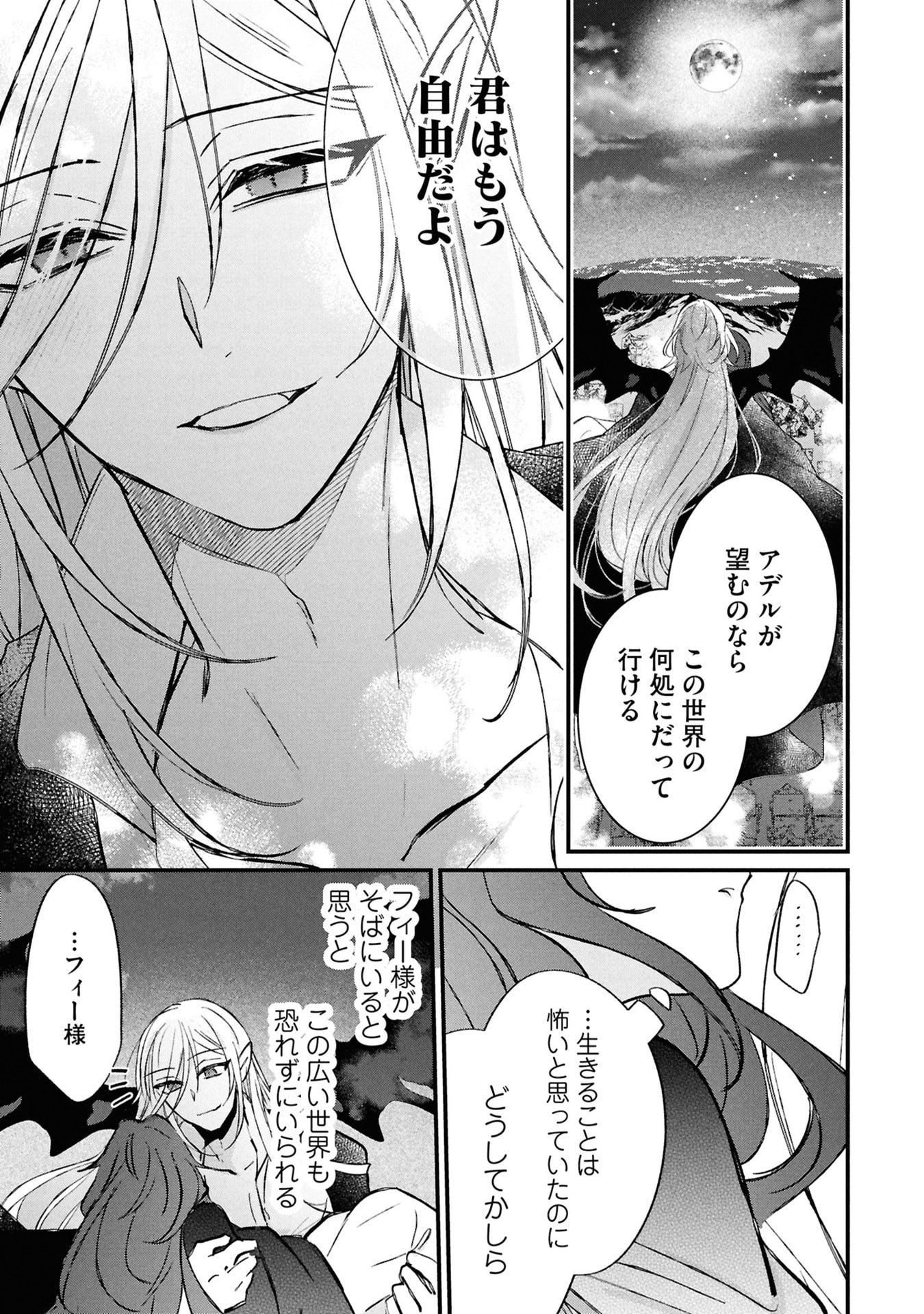 Shinitagari Reijou wa Kyuuketsuki ni Dekiai sareru Chapter 5 27ページ