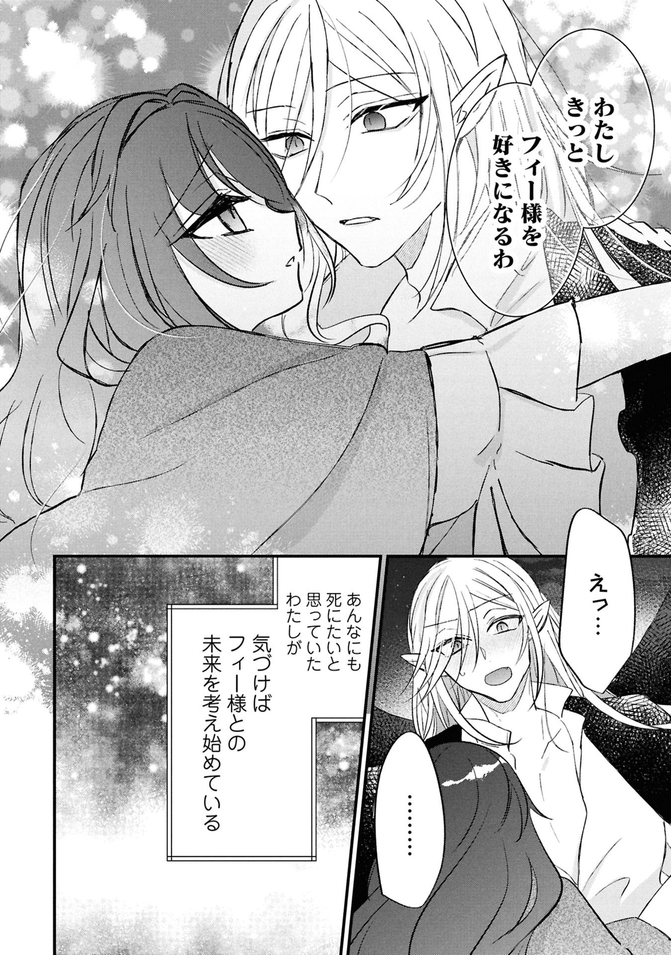 Shinitagari Reijou wa Kyuuketsuki ni Dekiai sareru Chapter 5 28ページ