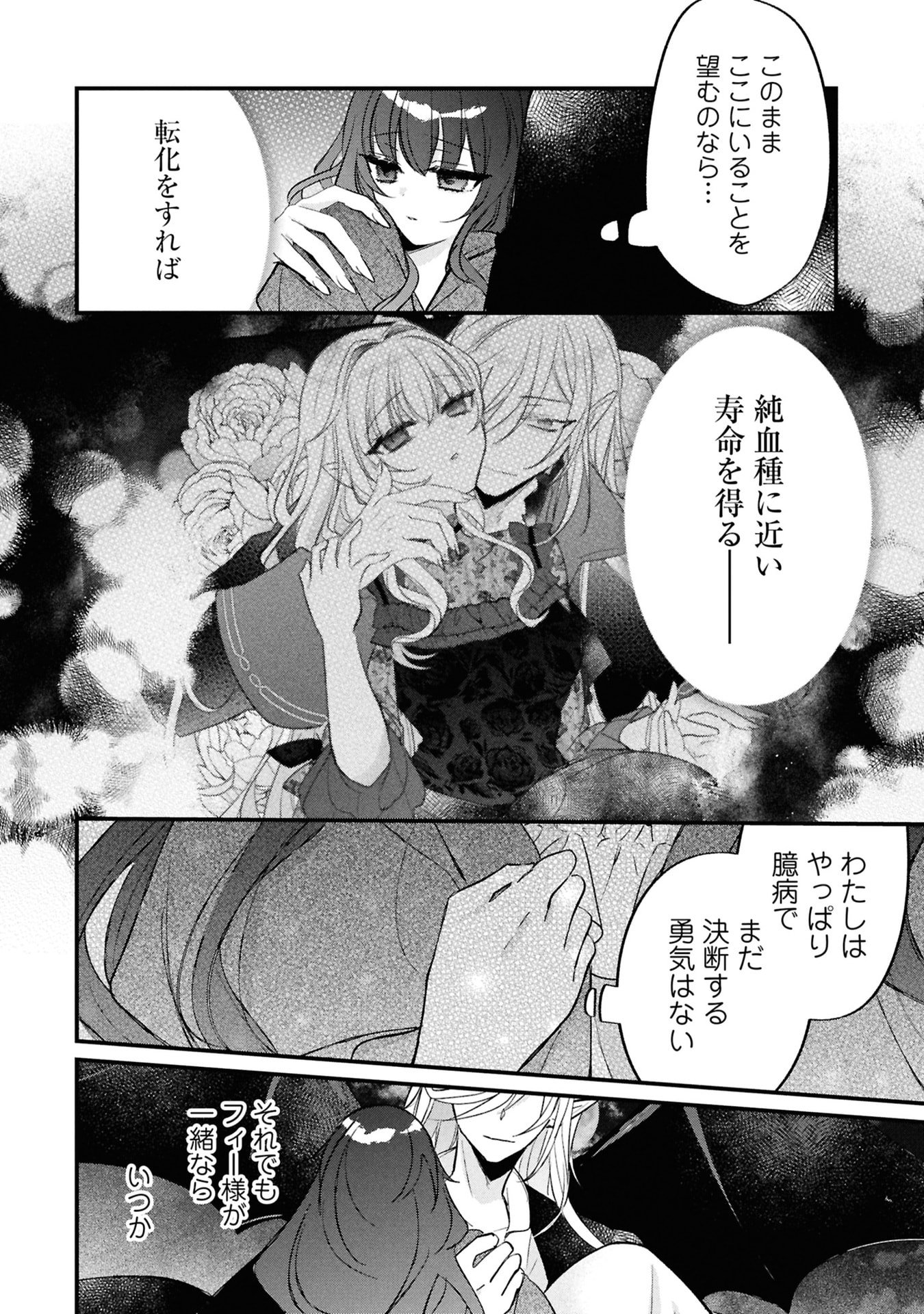 Shinitagari Reijou wa Kyuuketsuki ni Dekiai sareru Chapter 5 30ページ