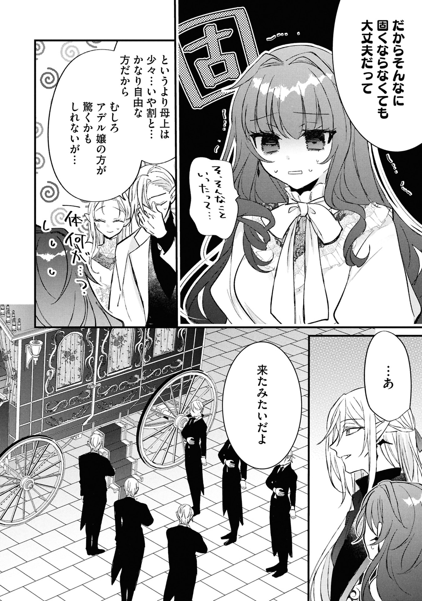 Shinitagari Reijou wa Kyuuketsuki ni Dekiai sareru Chapter 5 4ページ