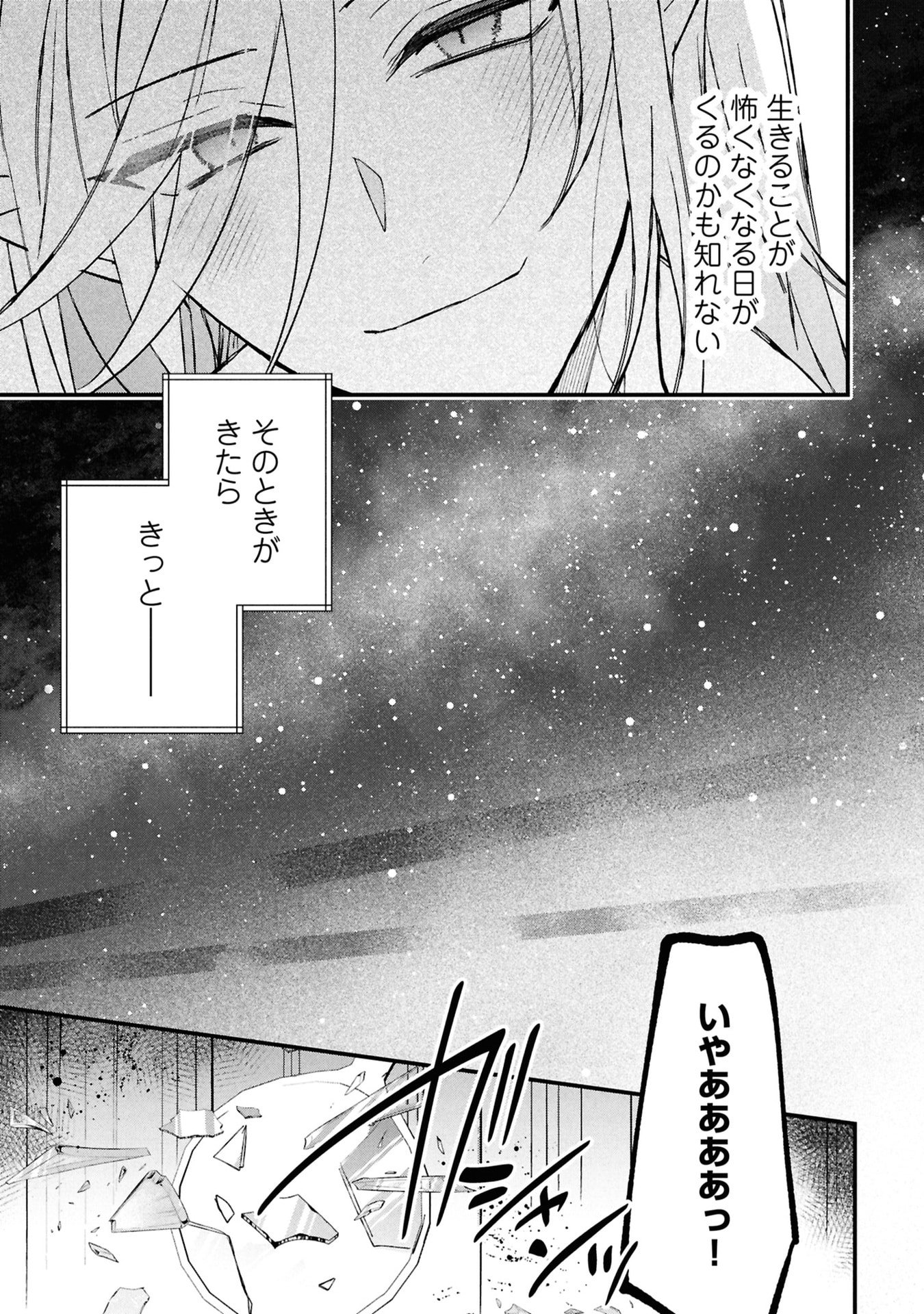 Shinitagari Reijou wa Kyuuketsuki ni Dekiai sareru Chapter 5 31ページ
