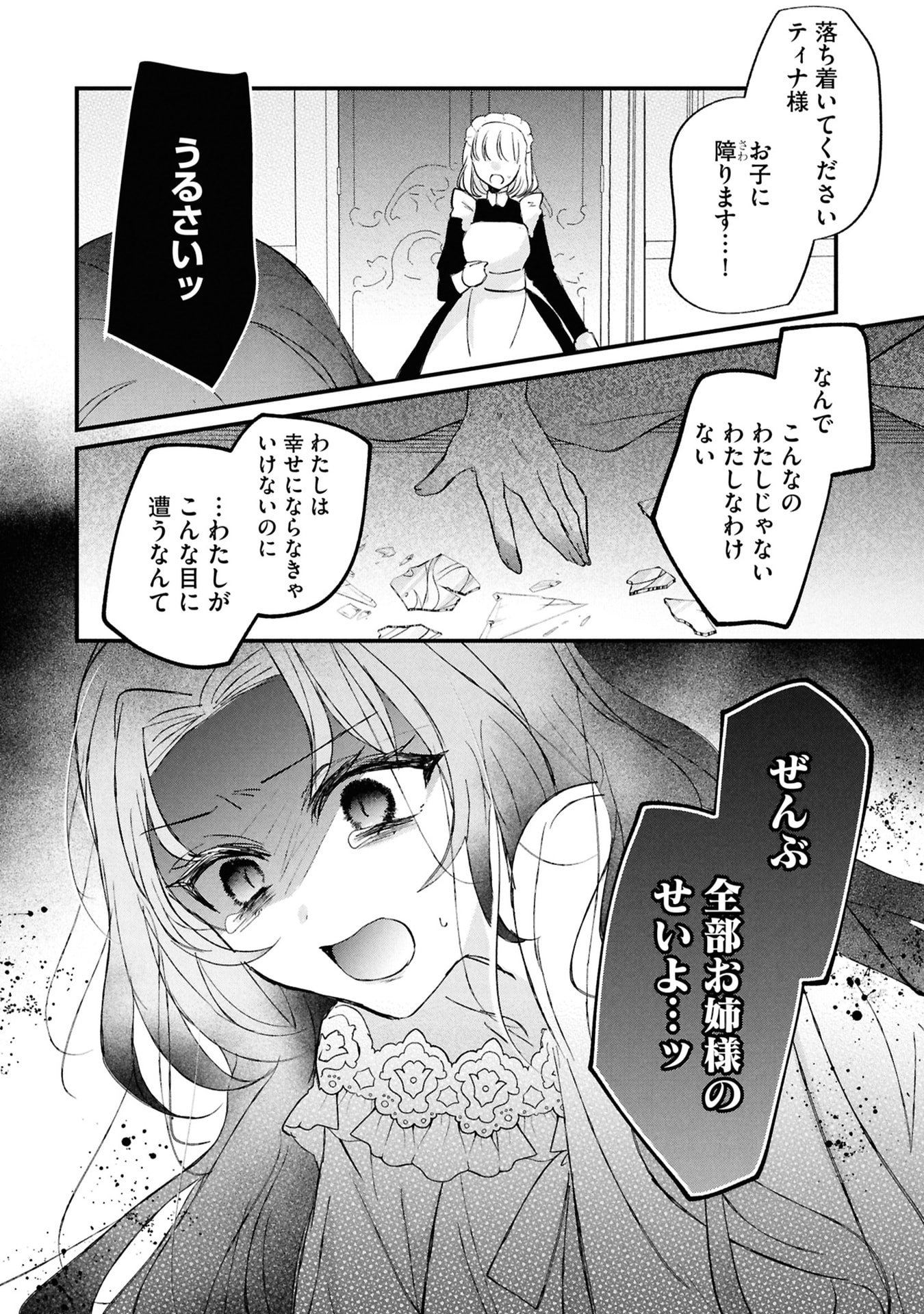 Shinitagari Reijou wa Kyuuketsuki ni Dekiai sareru Chapter 5 32ページ