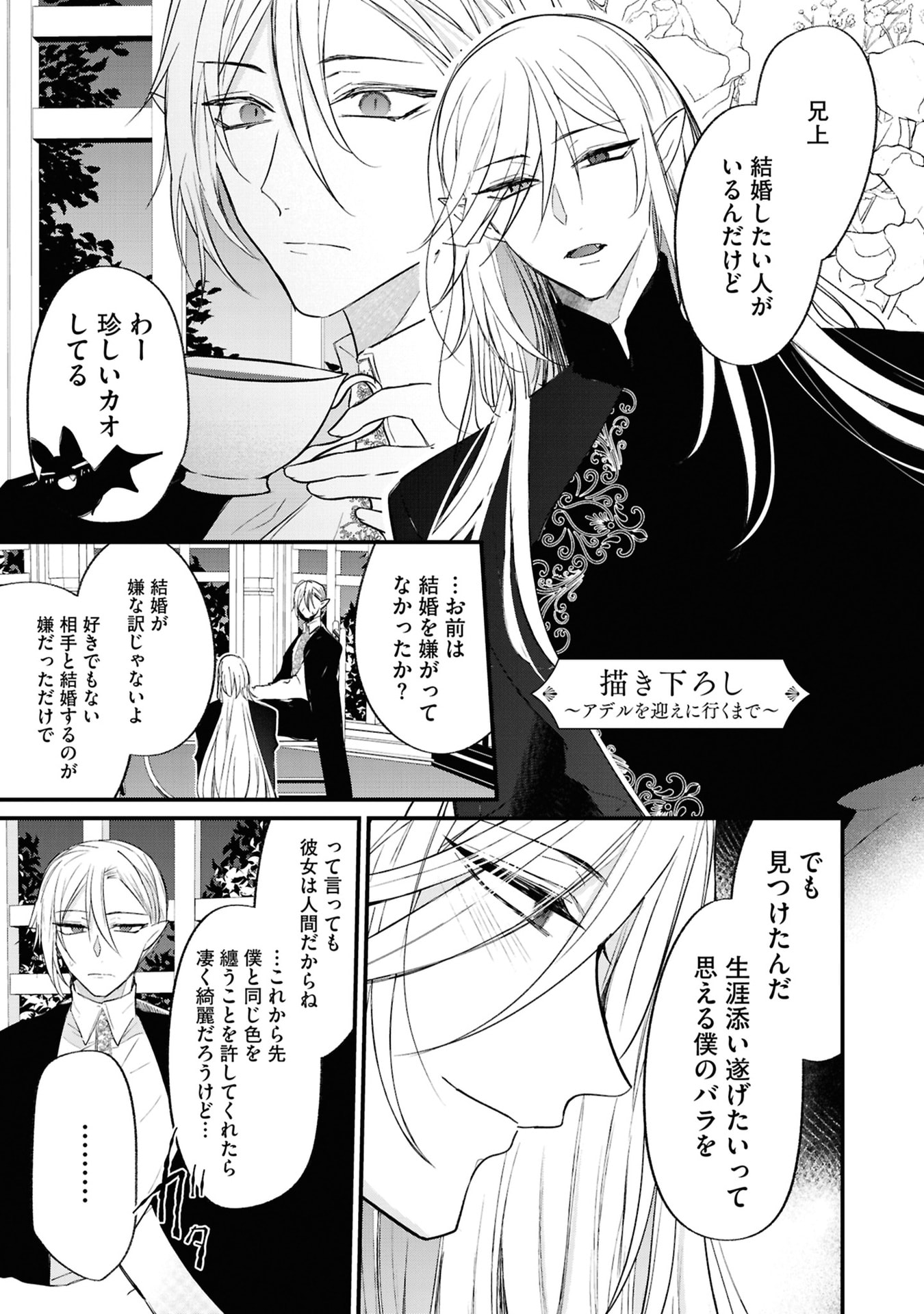 Shinitagari Reijou wa Kyuuketsuki ni Dekiai sareru Chapter 5 33ページ