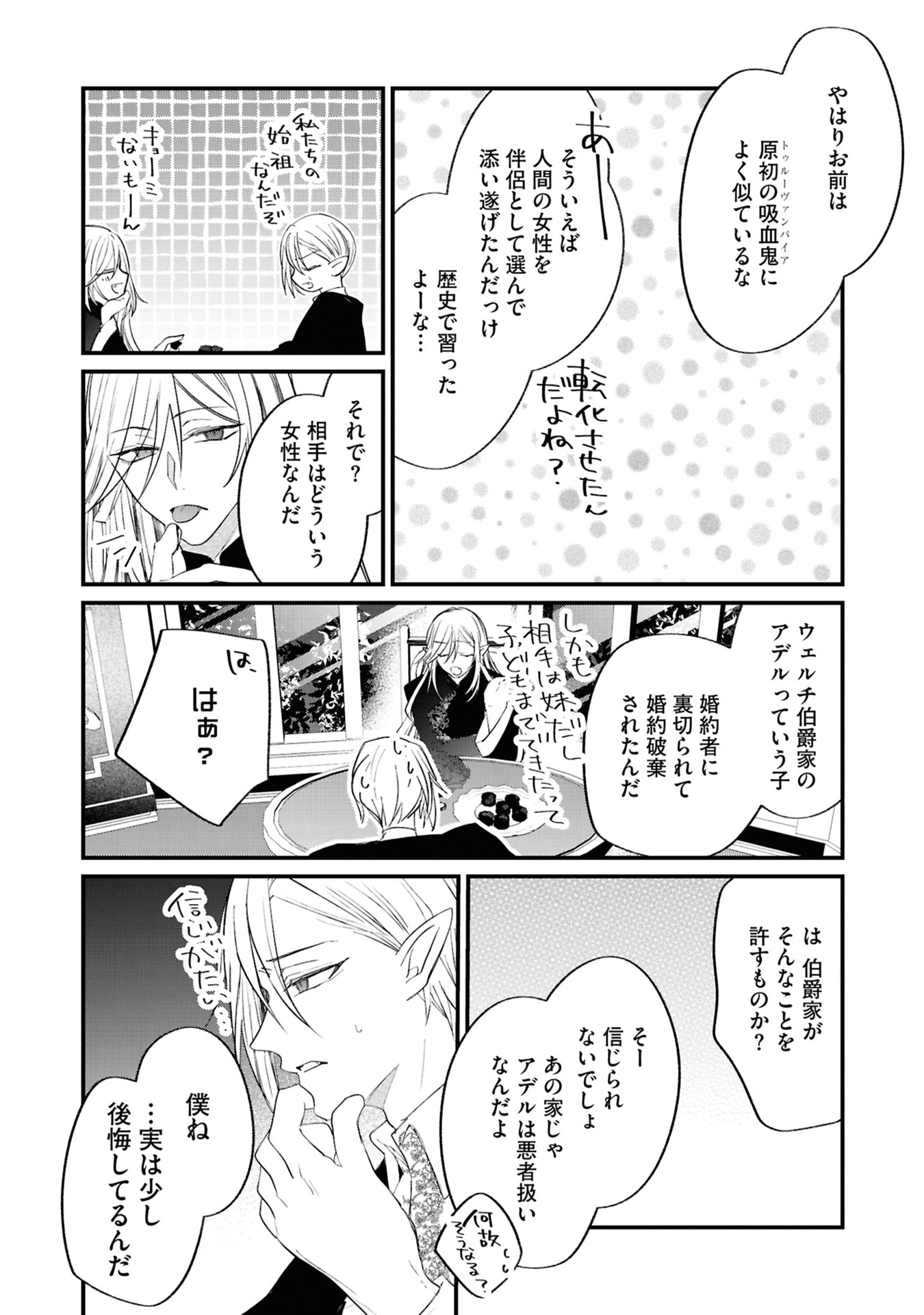 Shinitagari Reijou wa Kyuuketsuki ni Dekiai sareru Chapter 5 34ページ