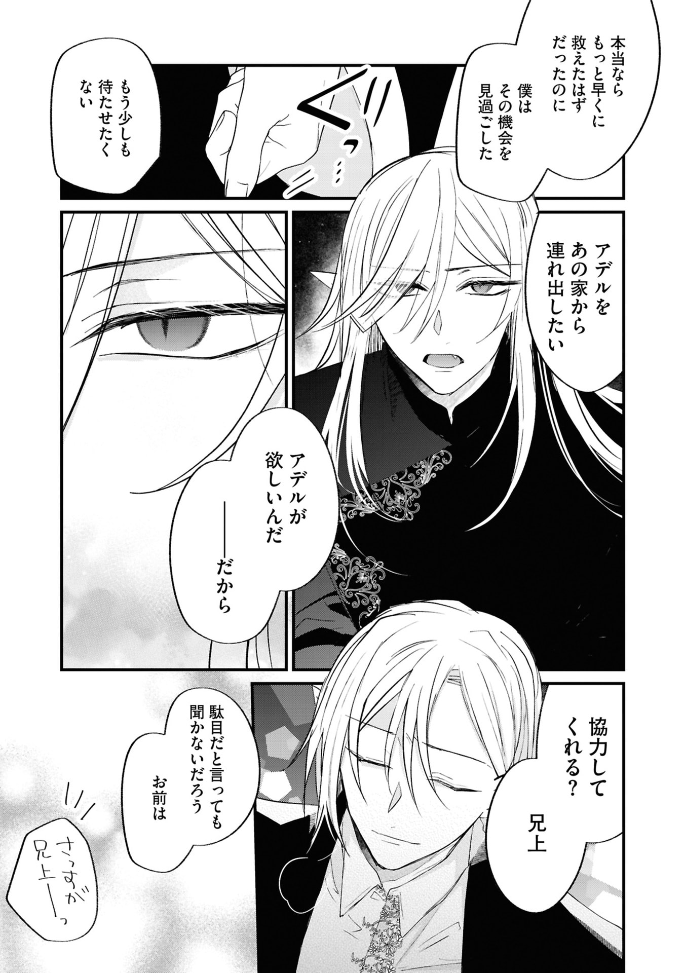 Shinitagari Reijou wa Kyuuketsuki ni Dekiai sareru Chapter 5 35ページ