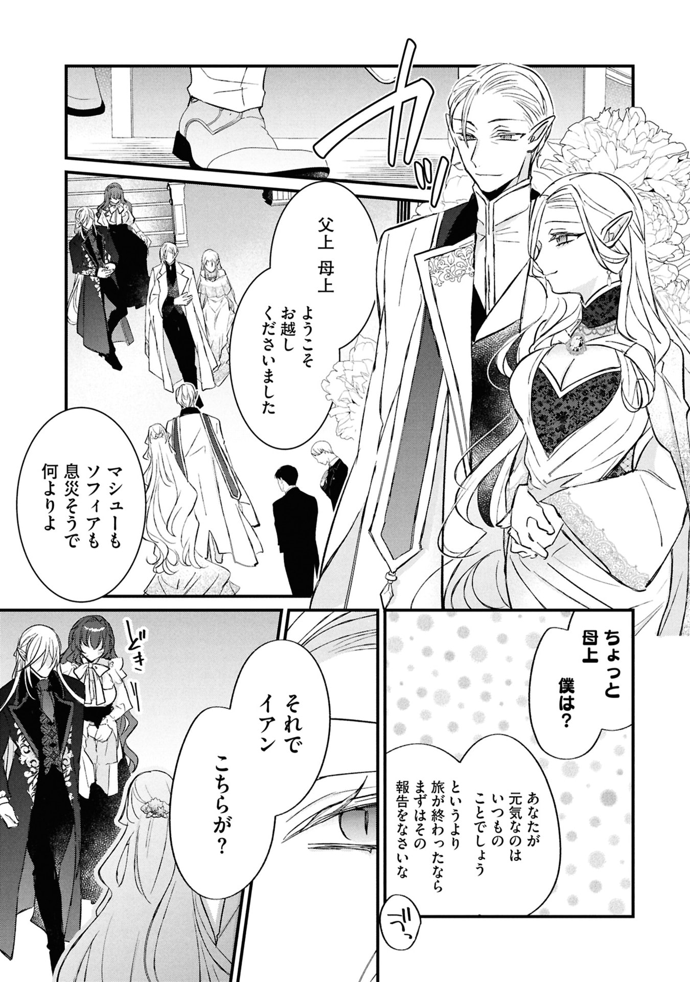 Shinitagari Reijou wa Kyuuketsuki ni Dekiai sareru Chapter 5 5ページ