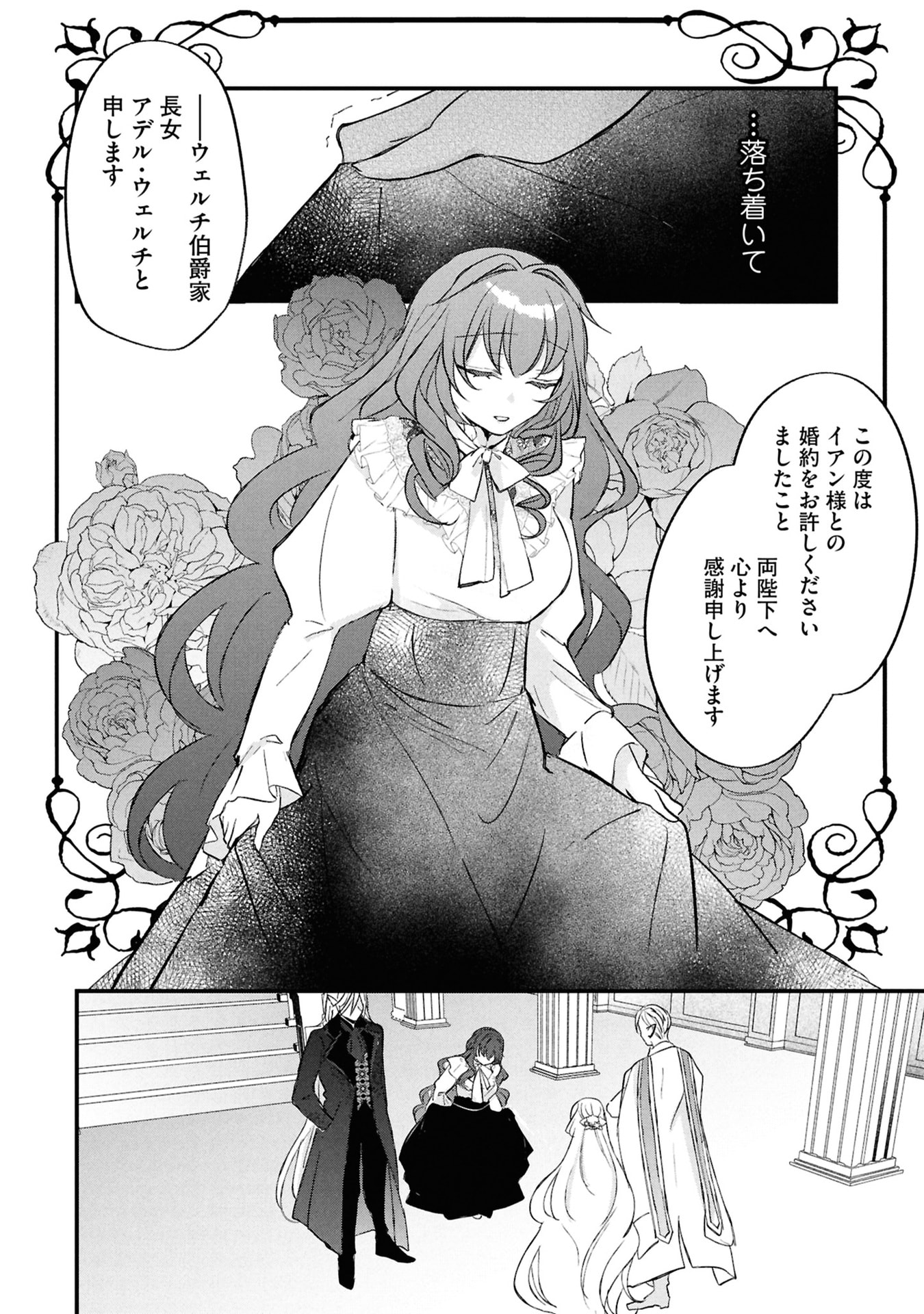 Shinitagari Reijou wa Kyuuketsuki ni Dekiai sareru Chapter 5 6ページ