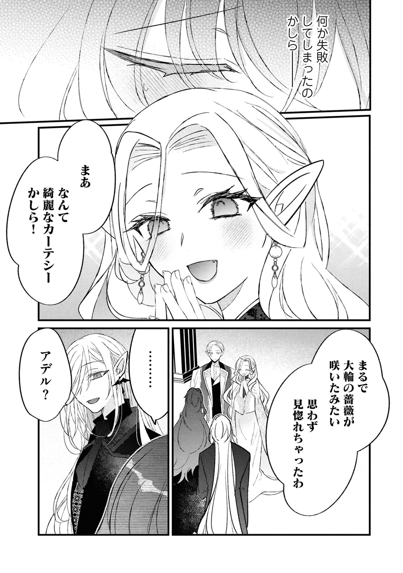 Shinitagari Reijou wa Kyuuketsuki ni Dekiai sareru Chapter 5 7ページ