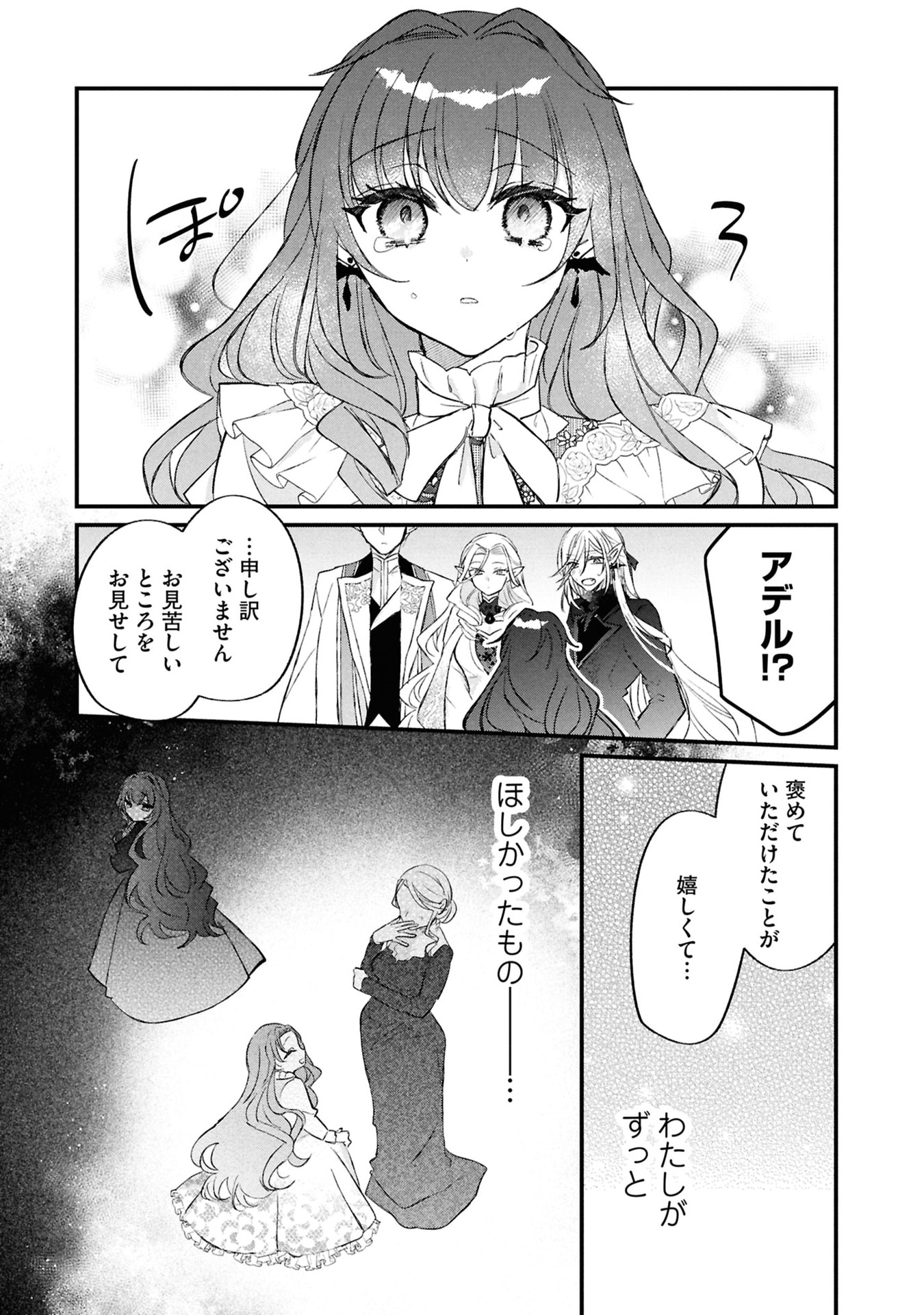 Shinitagari Reijou wa Kyuuketsuki ni Dekiai sareru Chapter 5 8ページ
