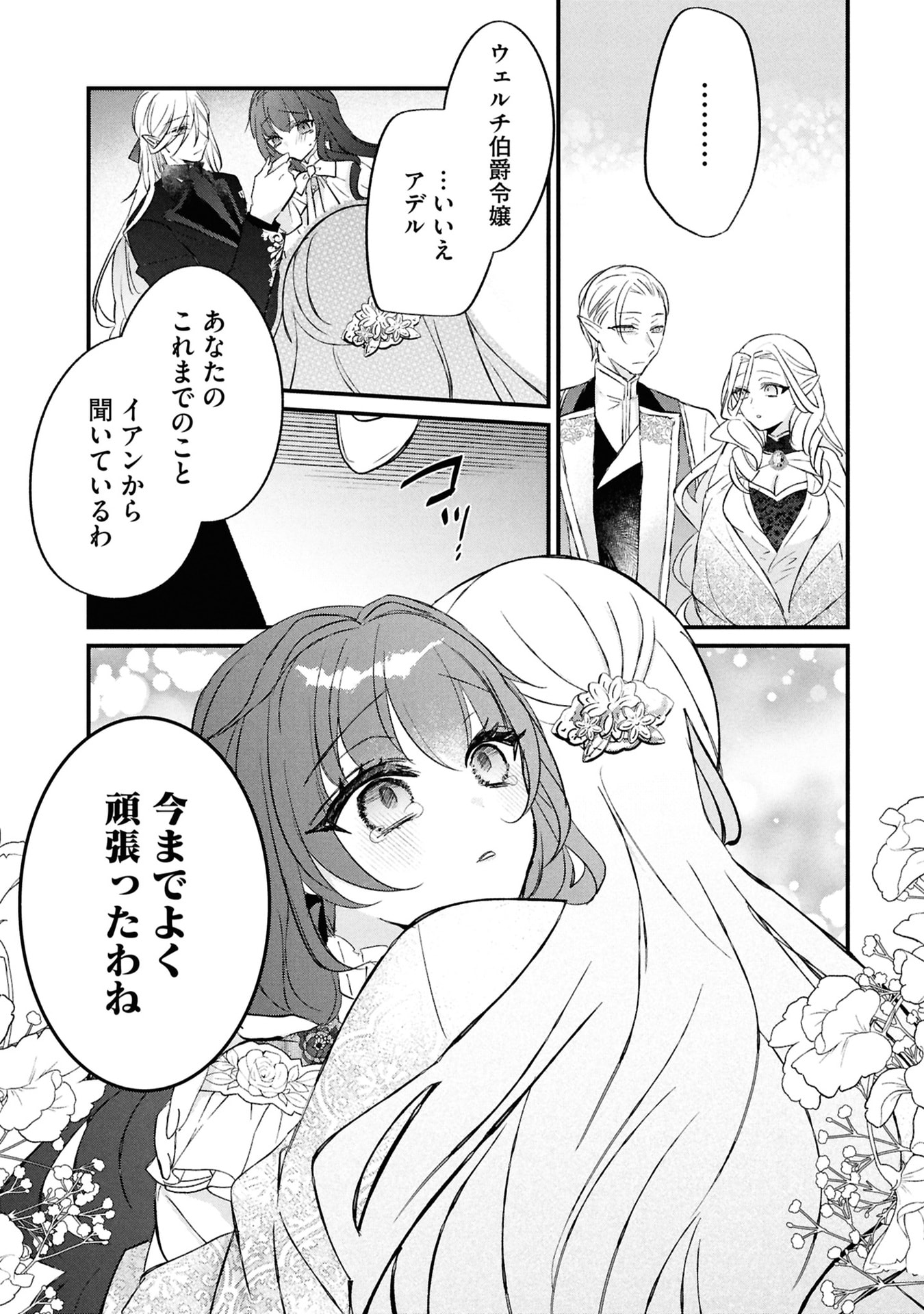 Shinitagari Reijou wa Kyuuketsuki ni Dekiai sareru Chapter 5 9ページ