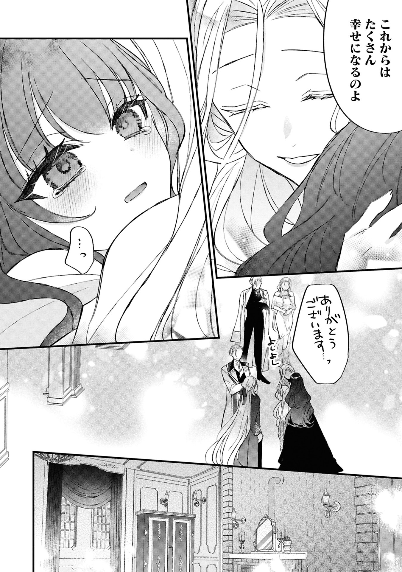 Shinitagari Reijou wa Kyuuketsuki ni Dekiai sareru Chapter 5 10ページ
