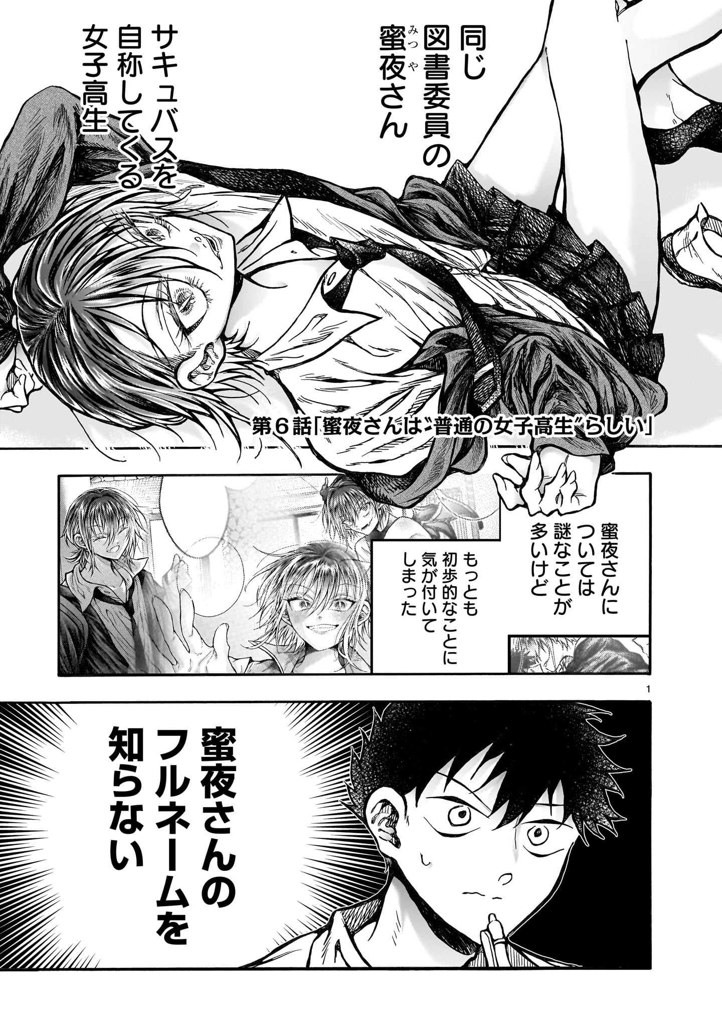 Mitsuya-san wa Succubus rashii Chapter 6 1ページ