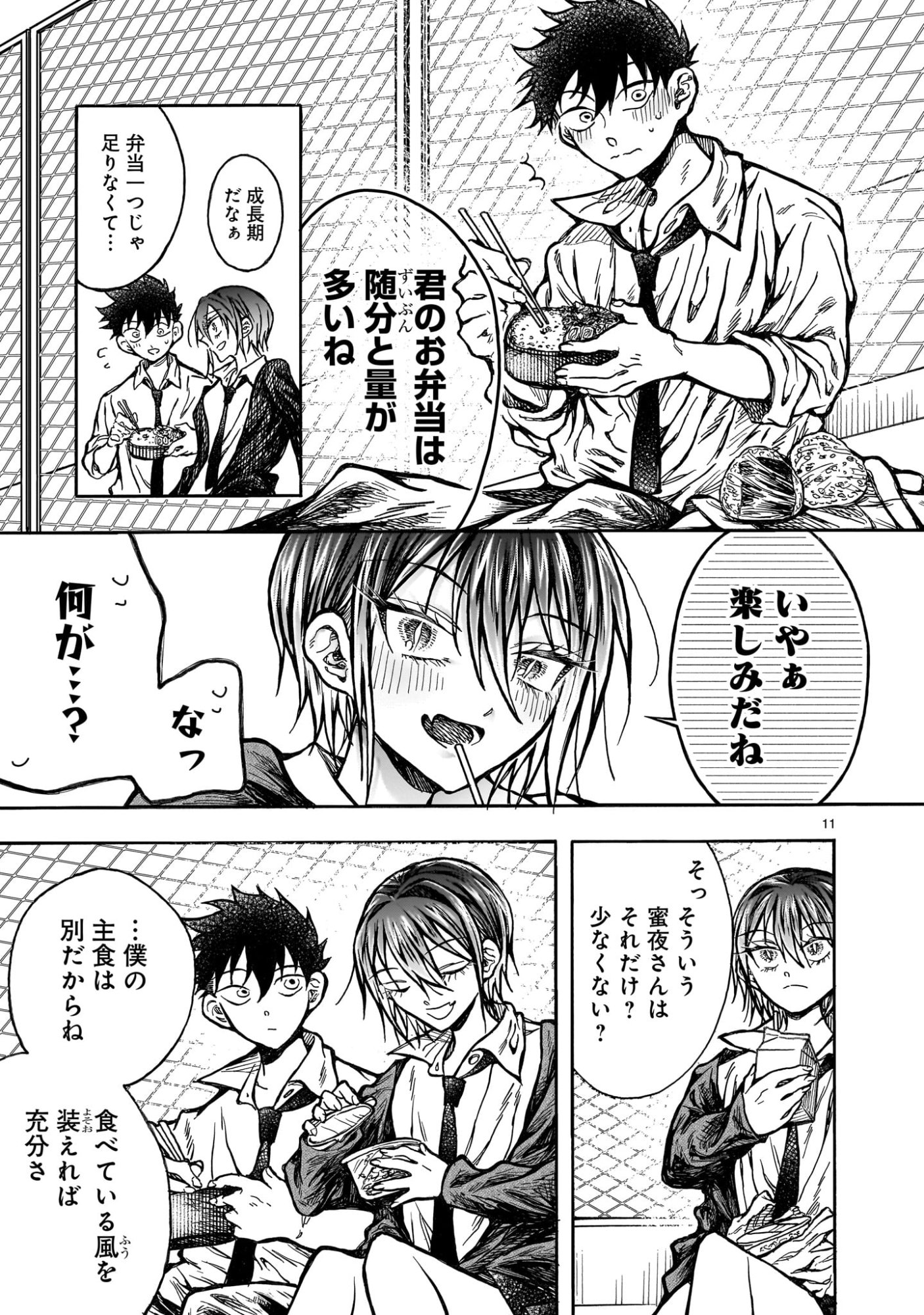 Mitsuya-san wa Succubus rashii Chapter 6 11ページ