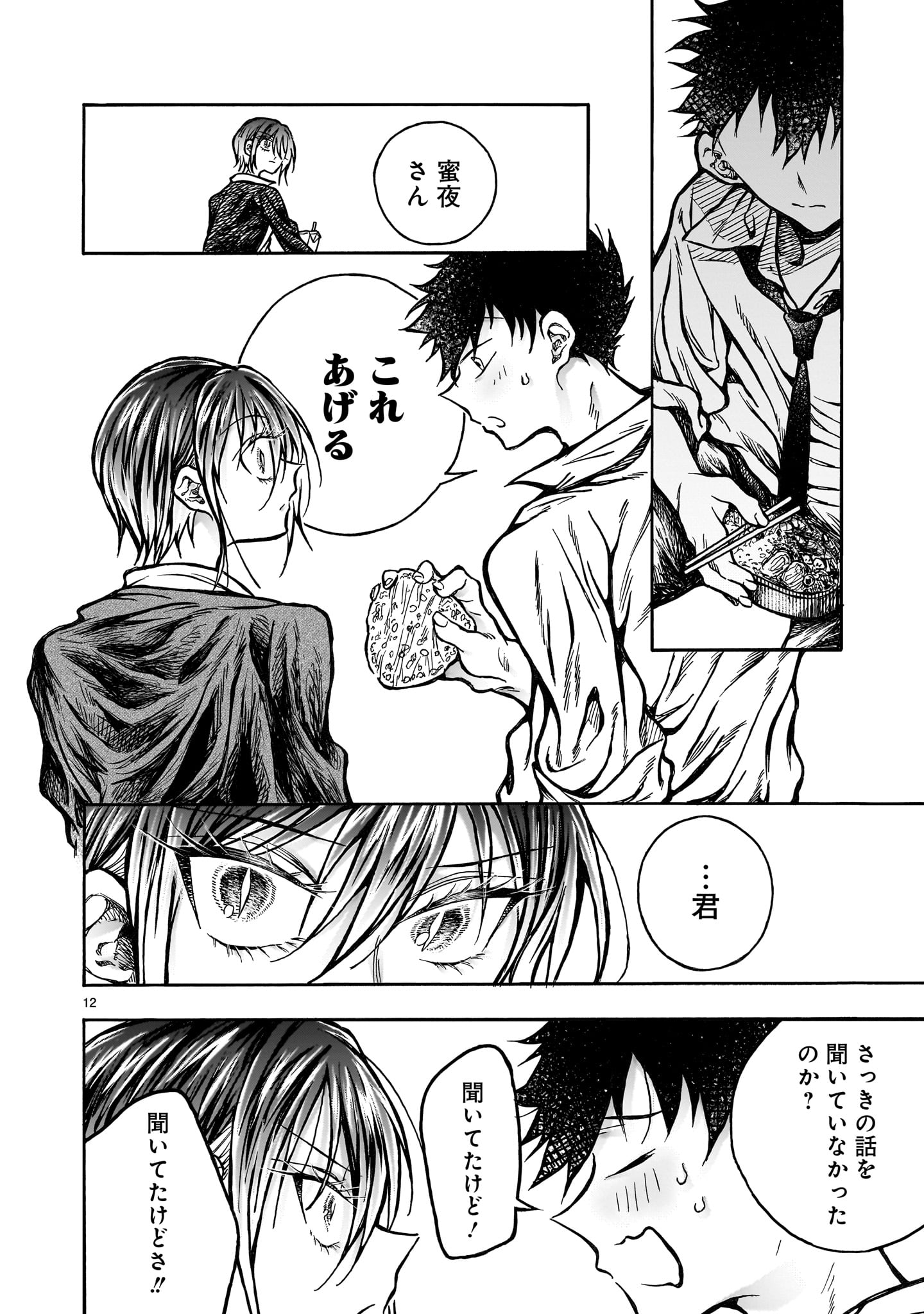 Mitsuya-san wa Succubus rashii Chapter 6 12ページ