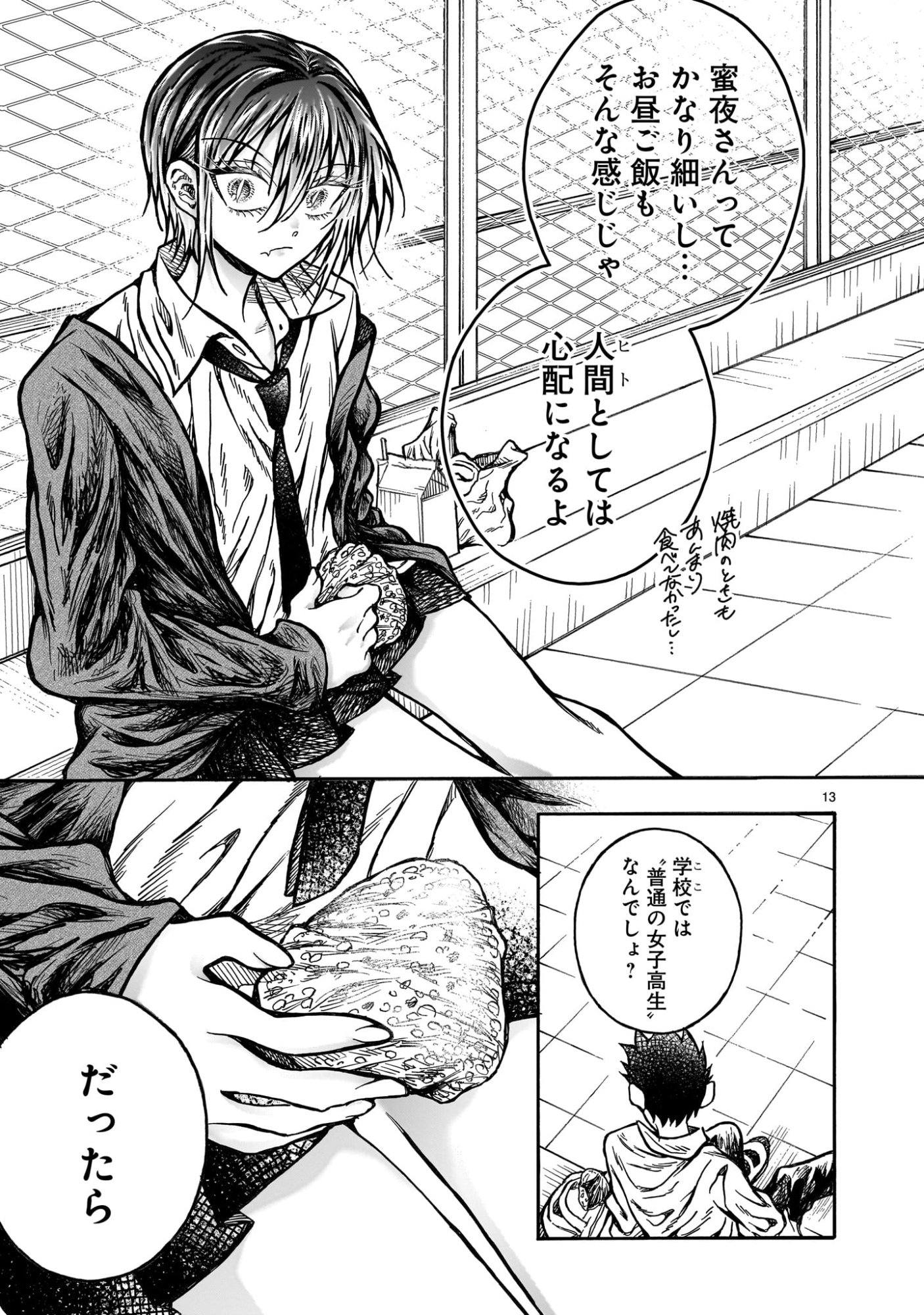 Mitsuya-san wa Succubus rashii Chapter 6 13ページ
