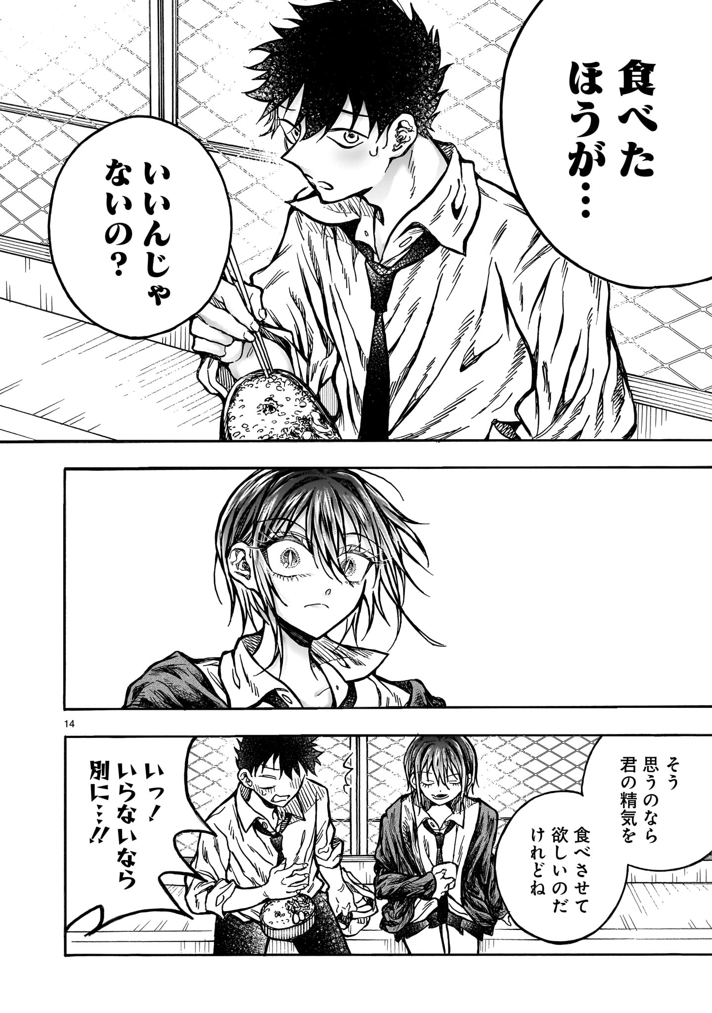 Mitsuya-san wa Succubus rashii Chapter 6 14ページ
