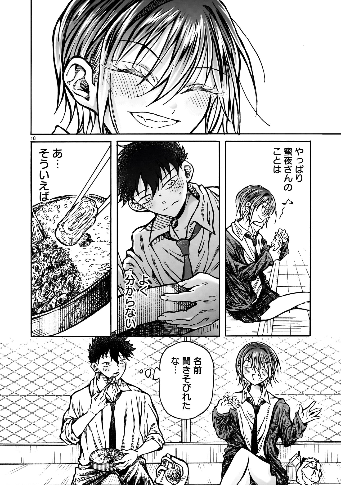 Mitsuya-san wa Succubus rashii Chapter 6 18ページ