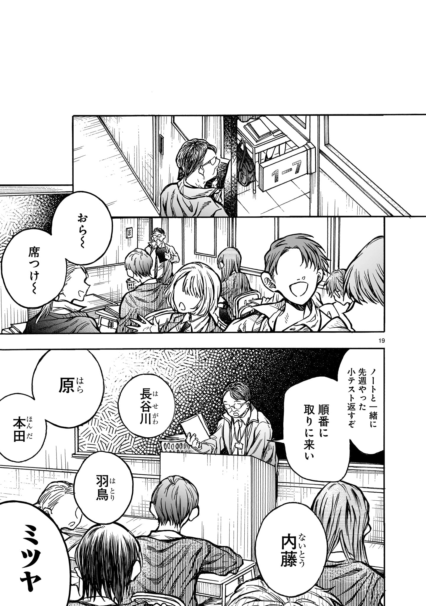 Mitsuya-san wa Succubus rashii Chapter 6 19ページ
