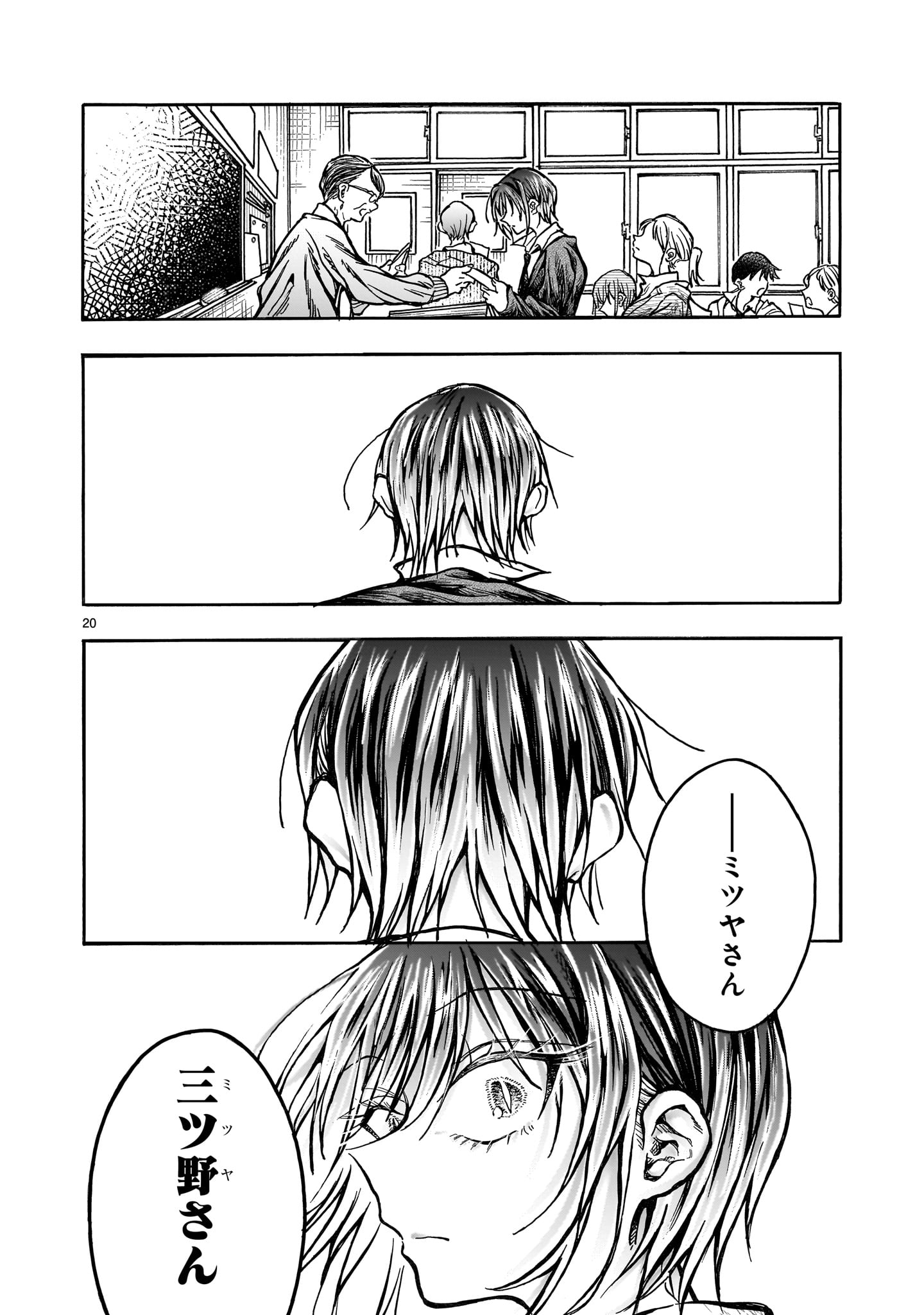 Mitsuya-san wa Succubus rashii Chapter 6 20ページ