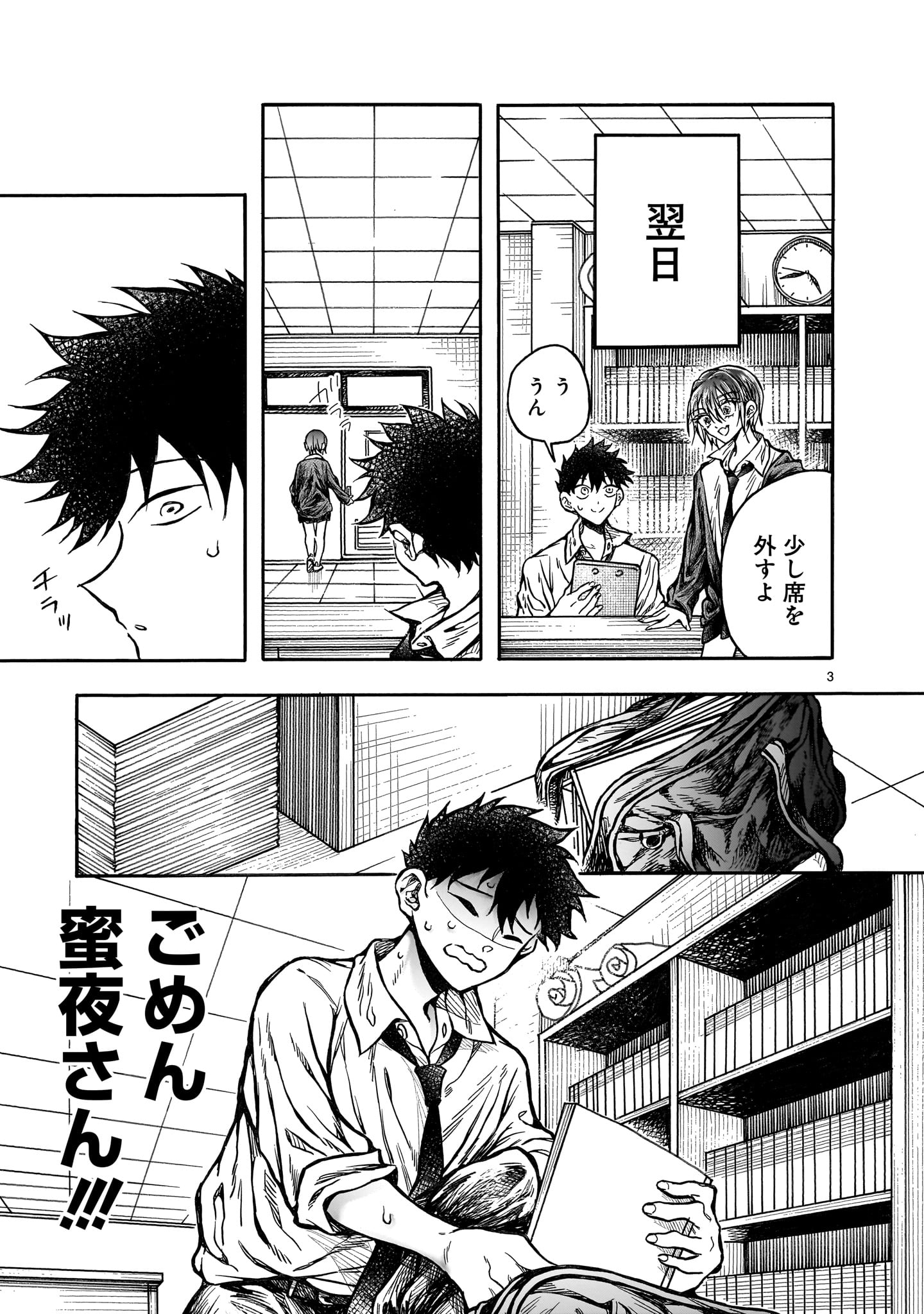 Mitsuya-san wa Succubus rashii Chapter 6 3ページ