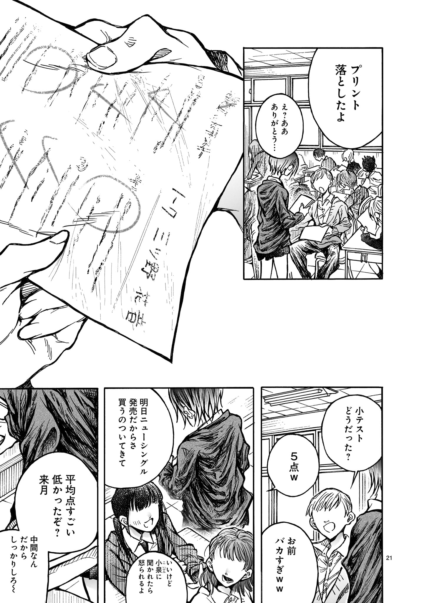 Mitsuya-san wa Succubus rashii Chapter 6 21ページ