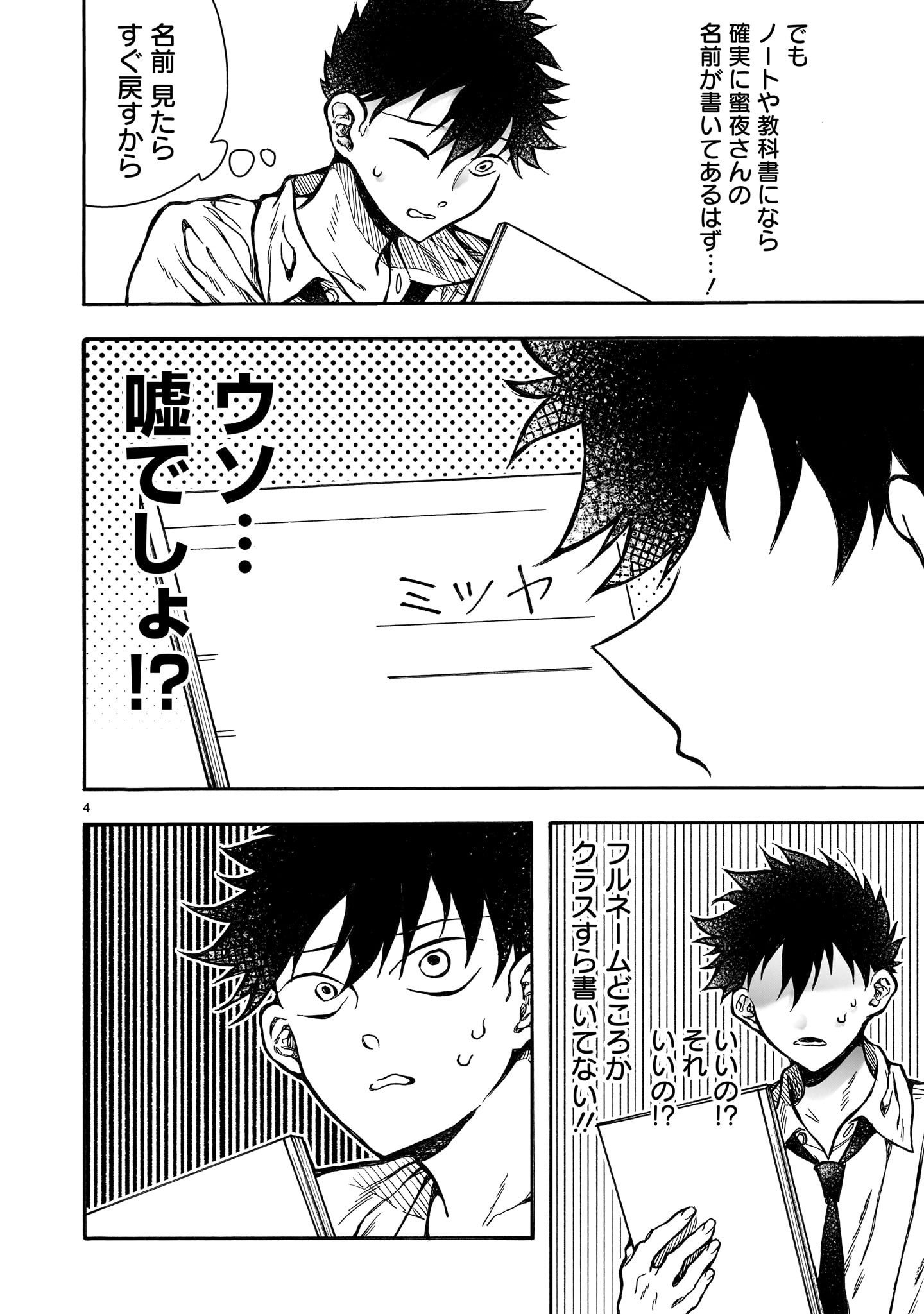 Mitsuya-san wa Succubus rashii Chapter 6 4ページ
