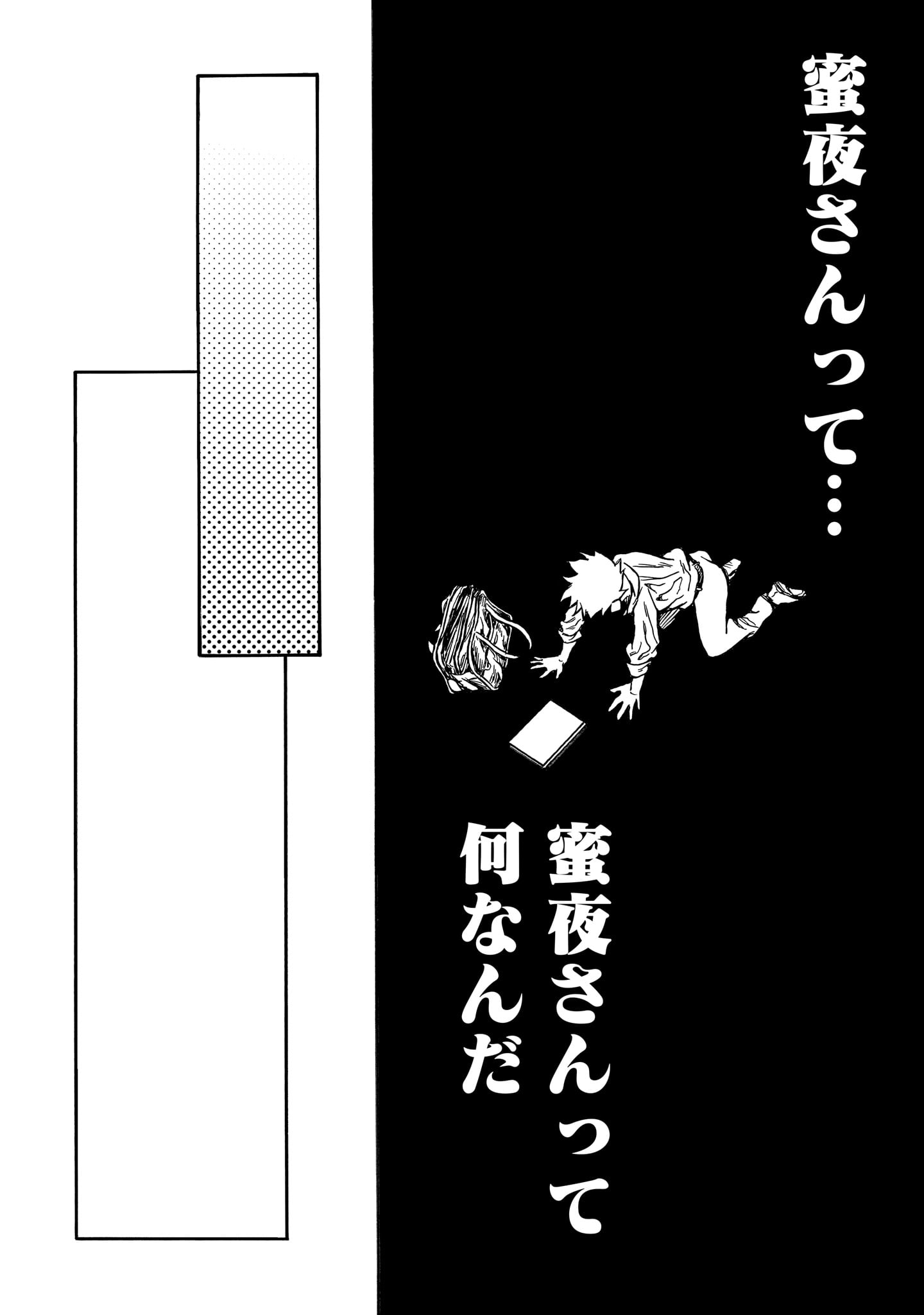 Mitsuya-san wa Succubus rashii Chapter 6 5ページ