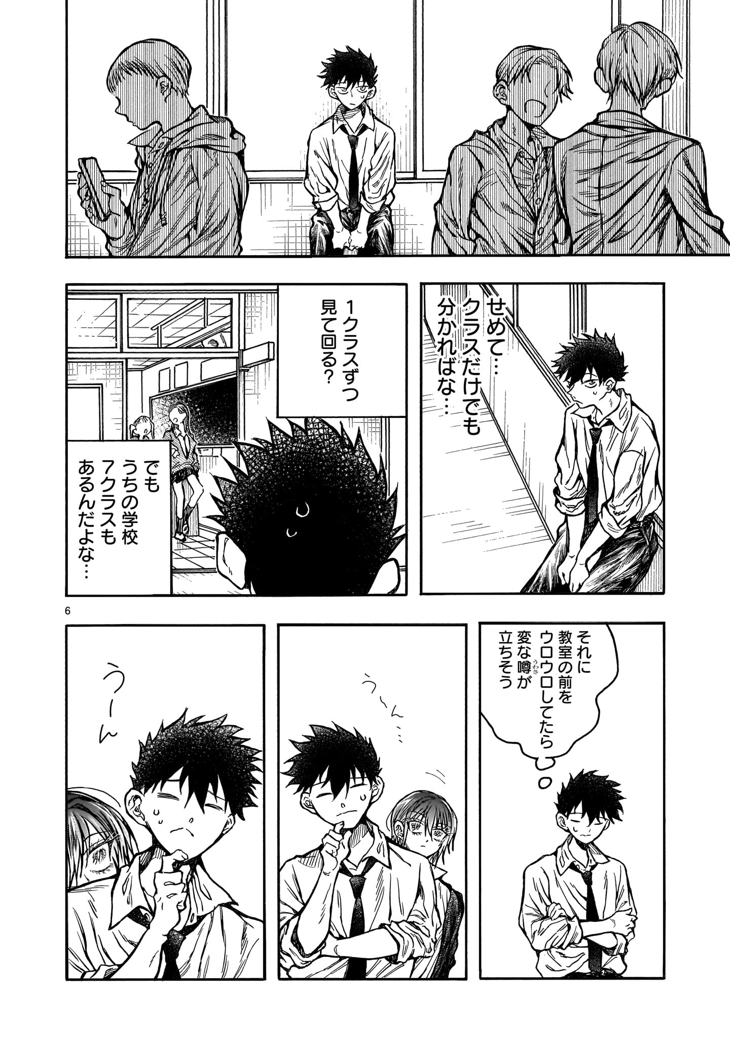 Mitsuya-san wa Succubus rashii Chapter 6 6ページ