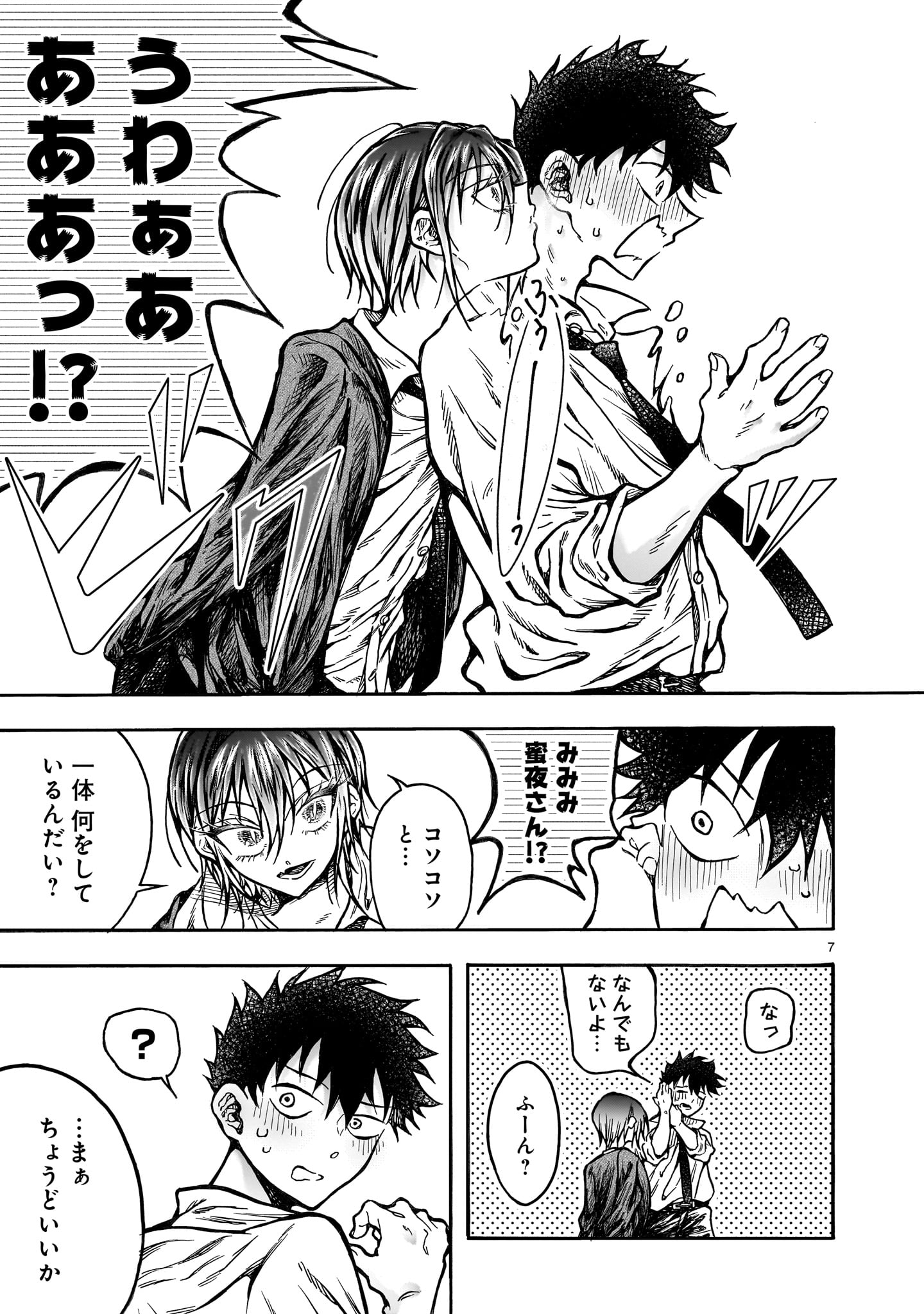 Mitsuya-san wa Succubus rashii Chapter 6 7ページ