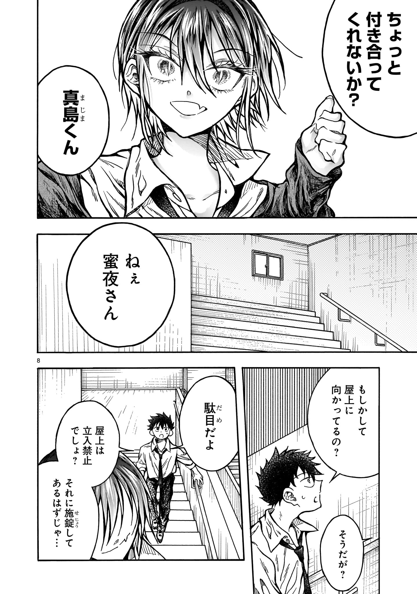 Mitsuya-san wa Succubus rashii Chapter 6 8ページ