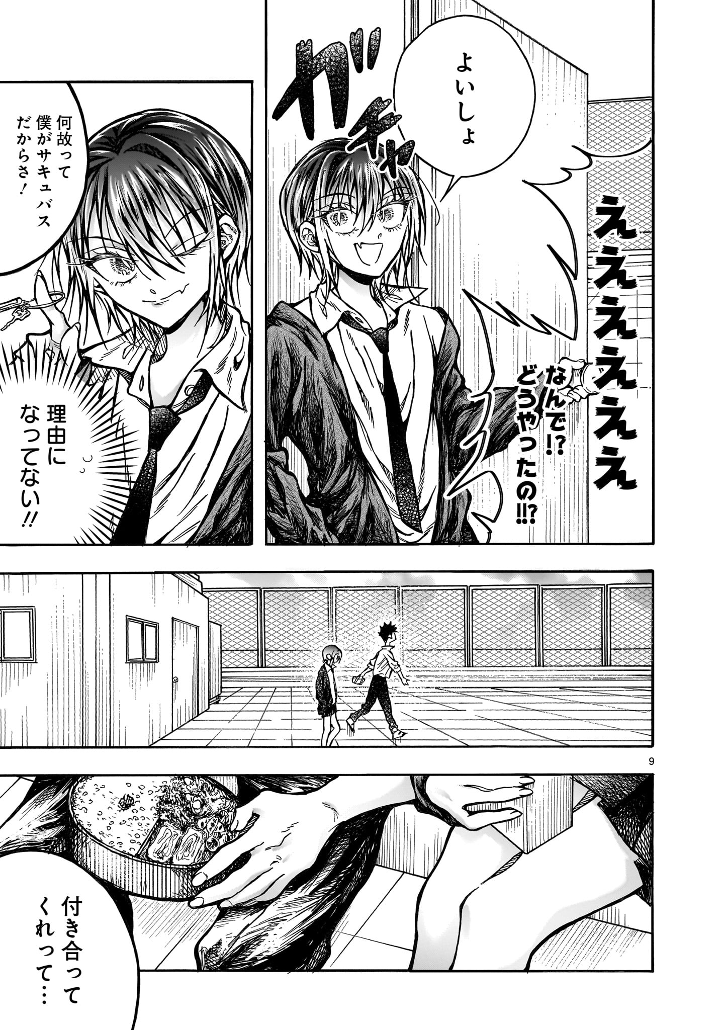 Mitsuya-san wa Succubus rashii Chapter 6 9ページ