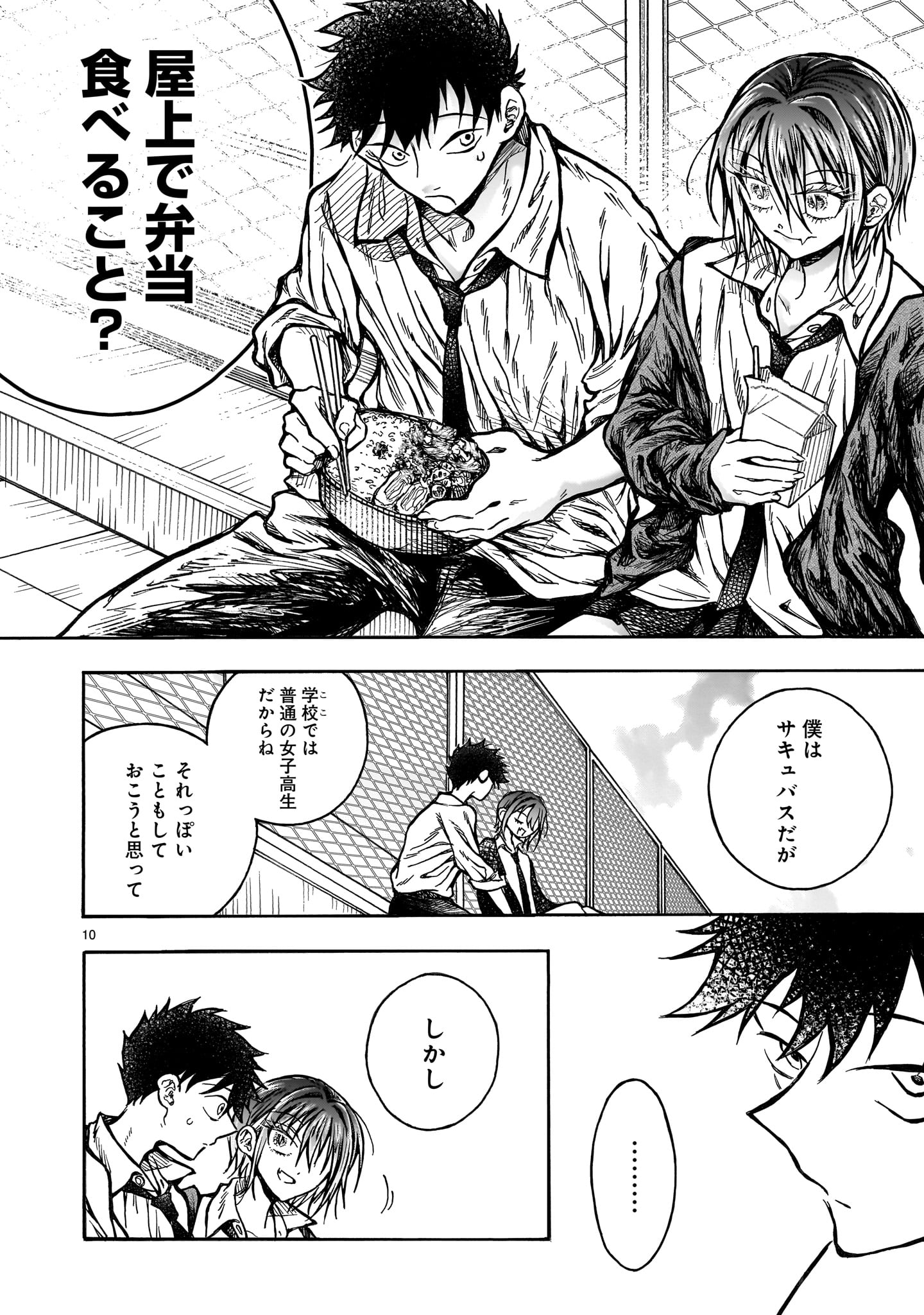 Mitsuya-san wa Succubus rashii Chapter 6 10ページ