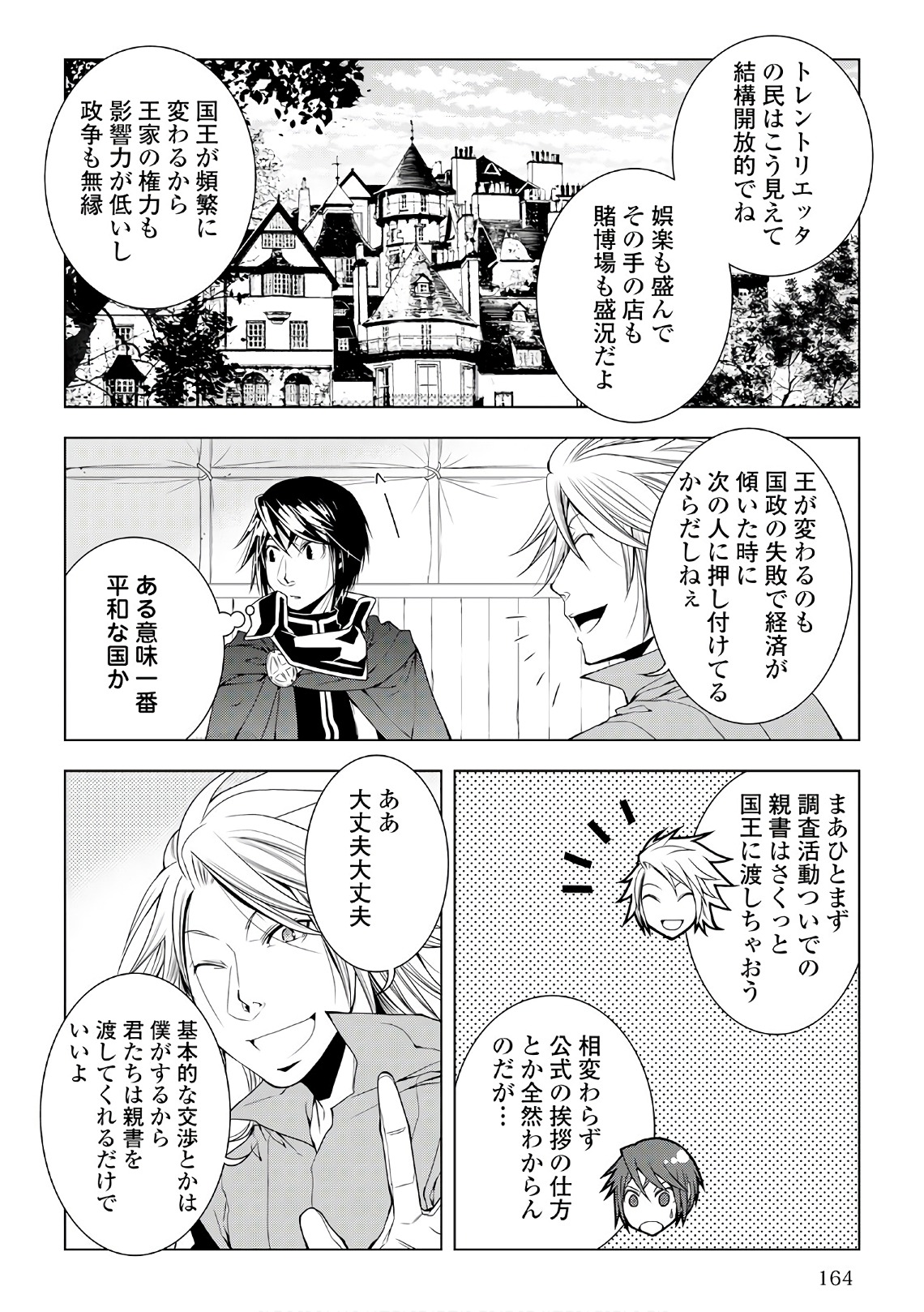 World Customize Creator Chapter 50 4ページ