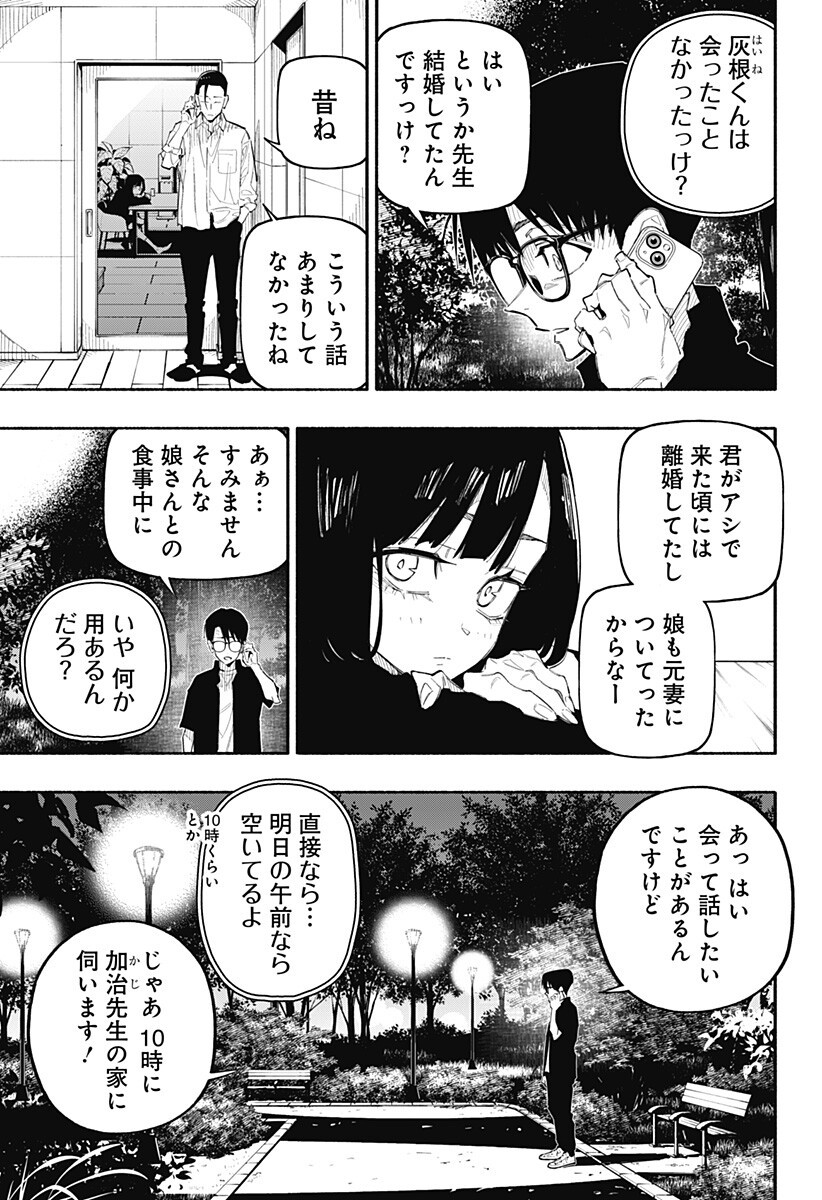 Furueru Migite Chapter 7 3ページ