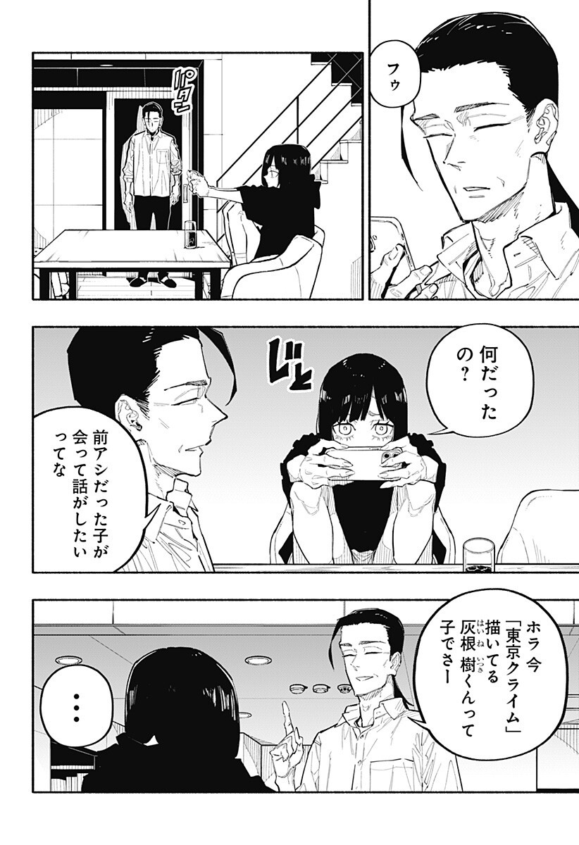 Furueru Migite Chapter 7 4ページ