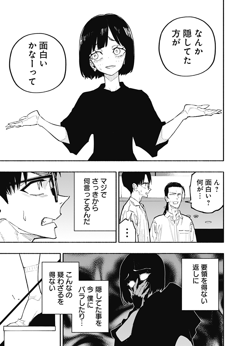 Furueru Migite Chapter 8 3ページ