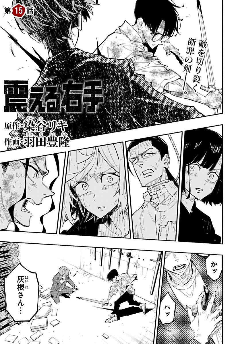 Furueru Migite Chapter 15 1ページ