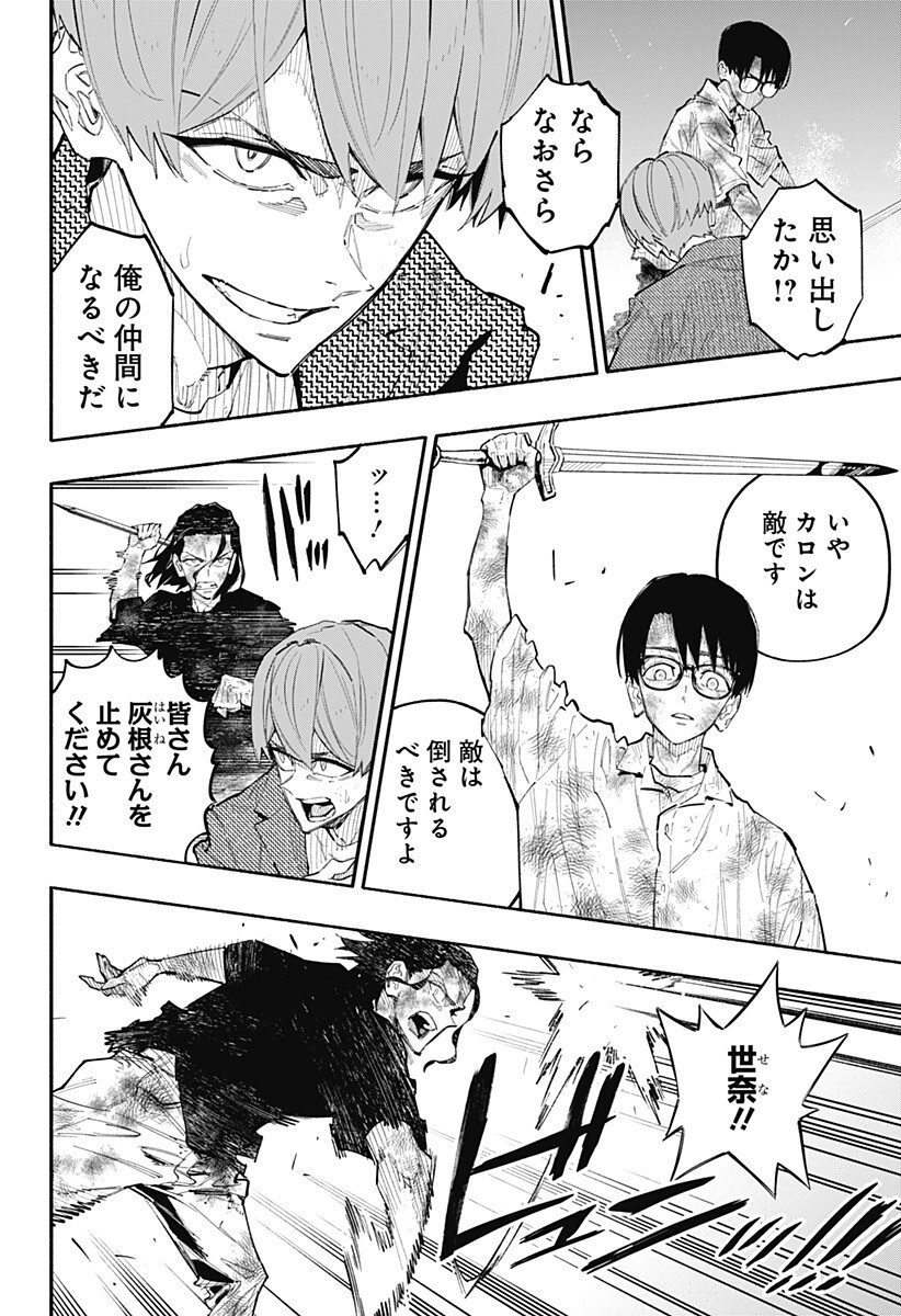 Furueru Migite Chapter 15 2ページ