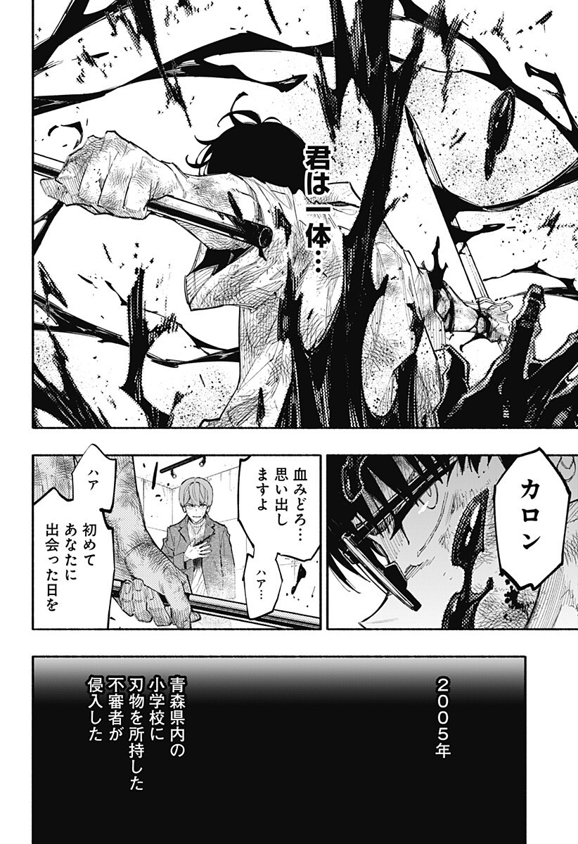 Furueru Migite Chapter 15 12ページ