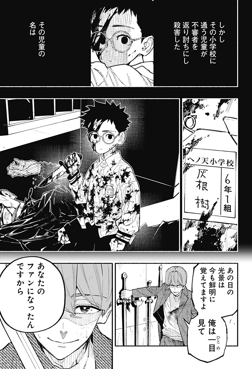 Furueru Migite Chapter 15 13ページ