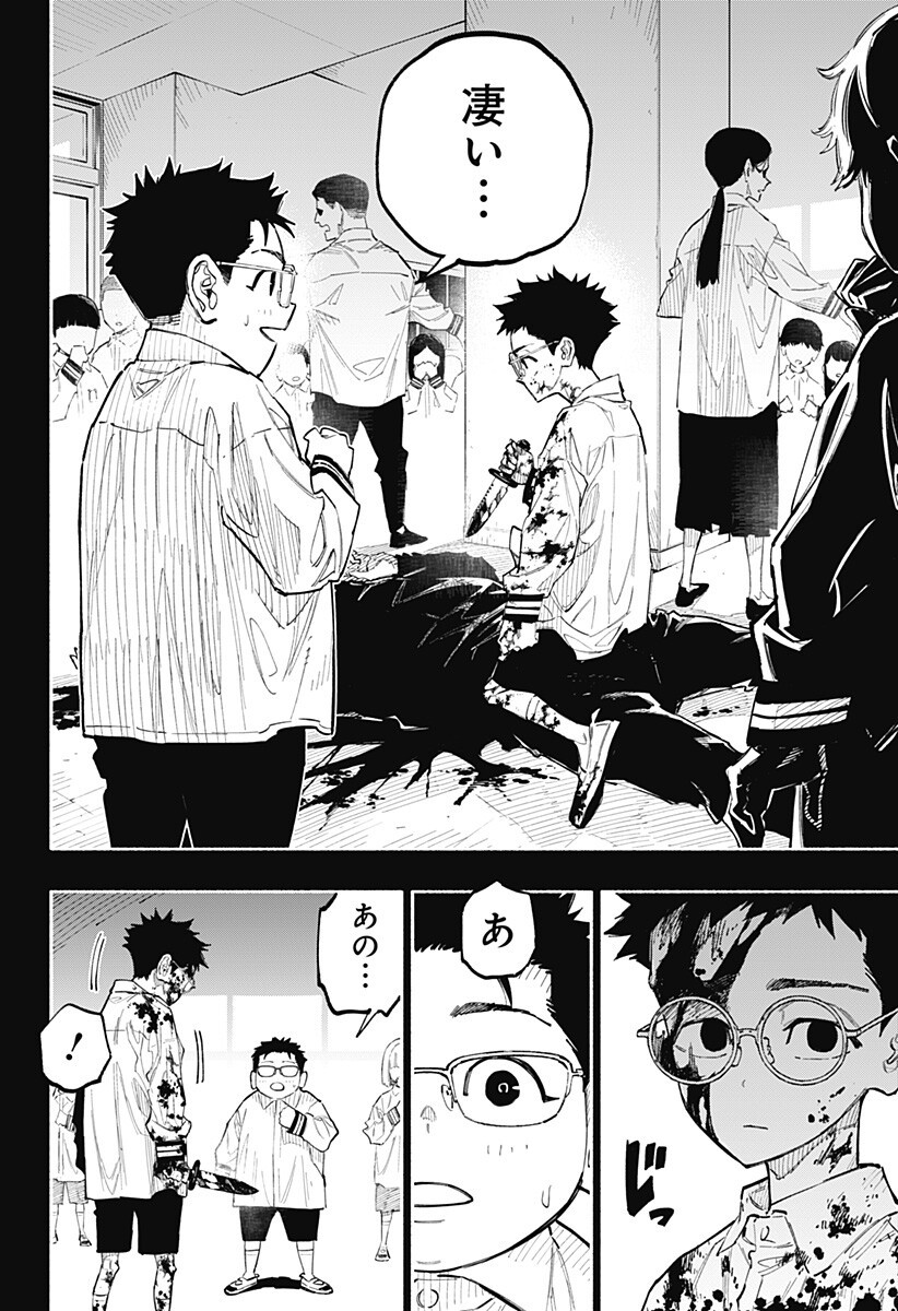 Furueru Migite Chapter 15 16ページ