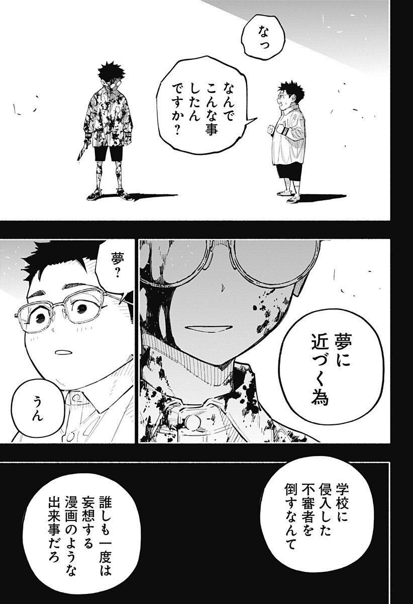 Furueru Migite Chapter 15 17ページ