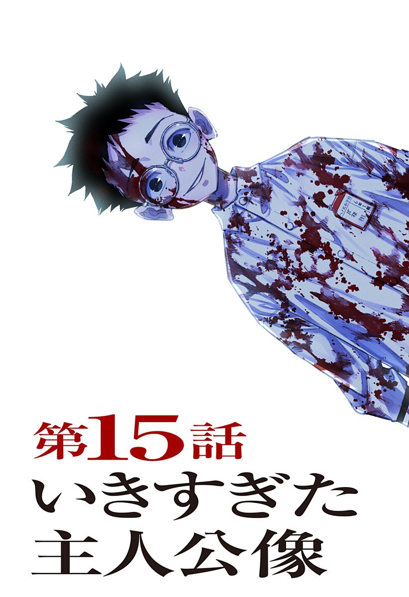 Furueru Migite Chapter 15 19ページ