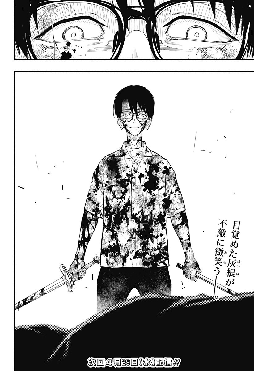 Furueru Migite Chapter 15 20ページ
