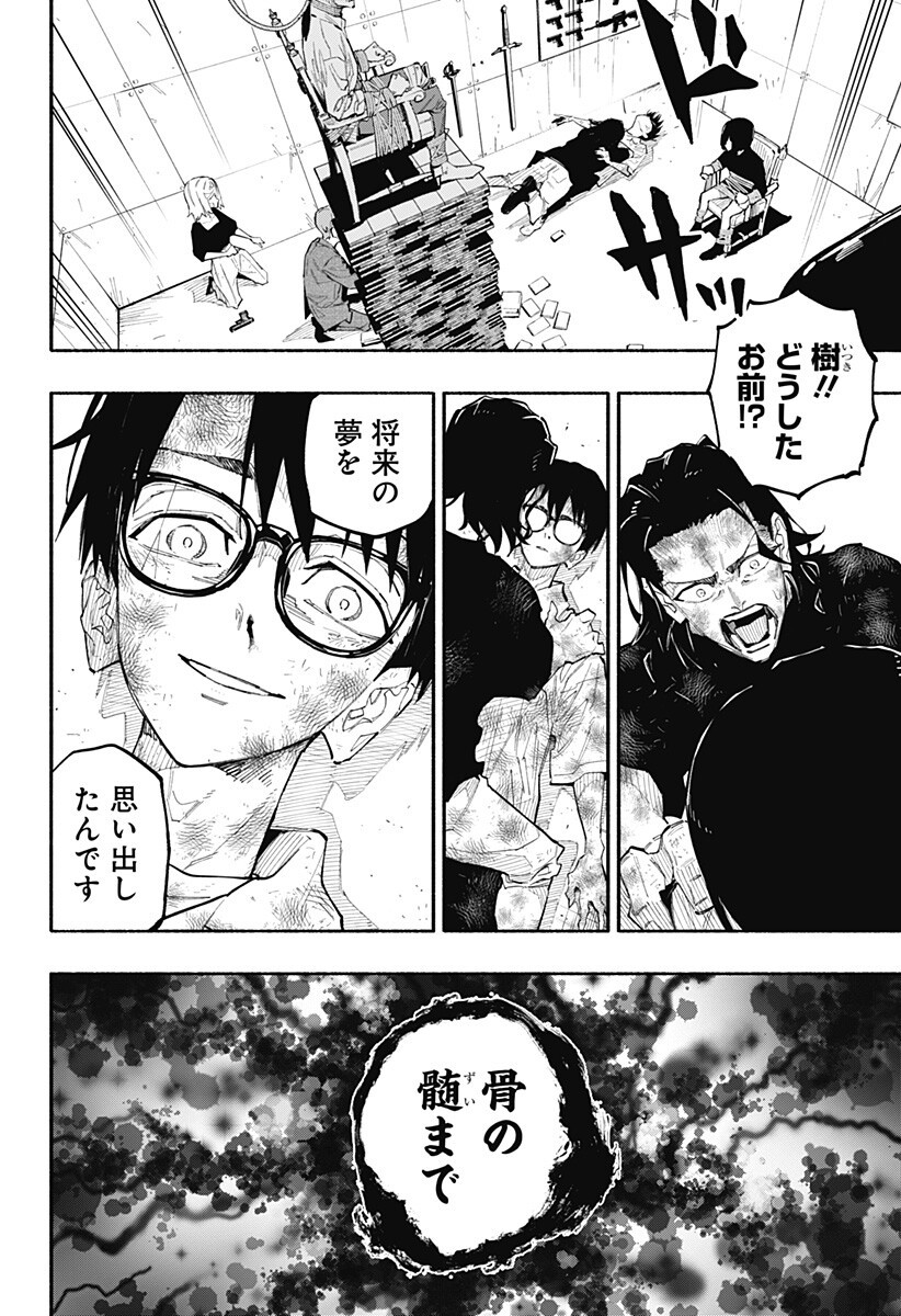 Furueru Migite Chapter 15 4ページ