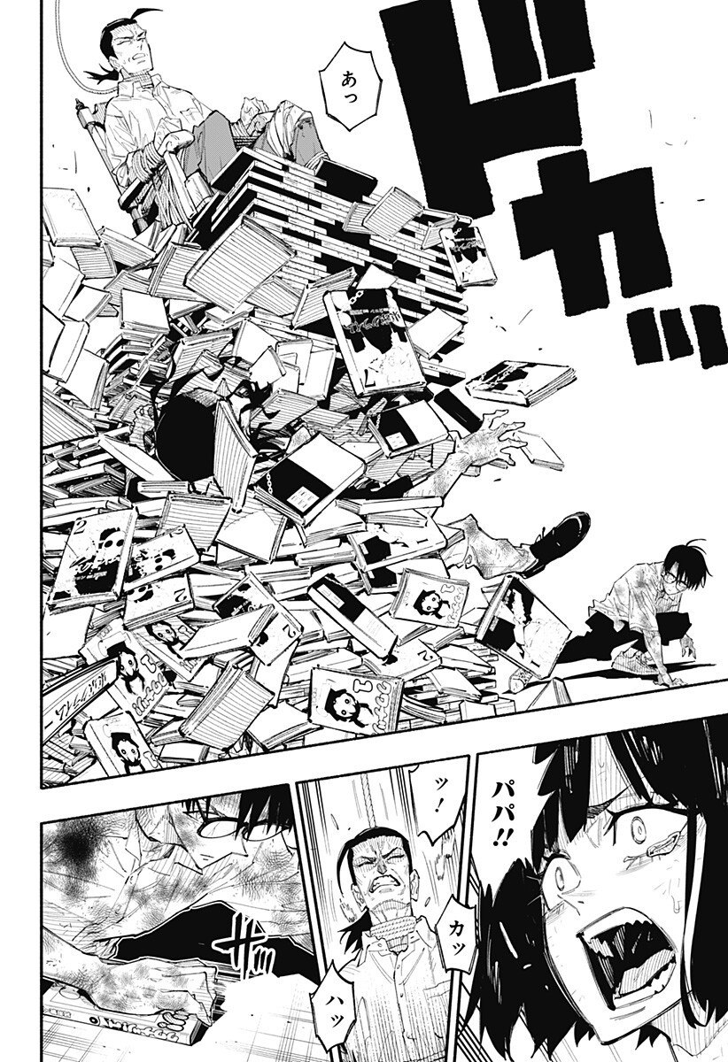 Furueru Migite Chapter 15 6ページ